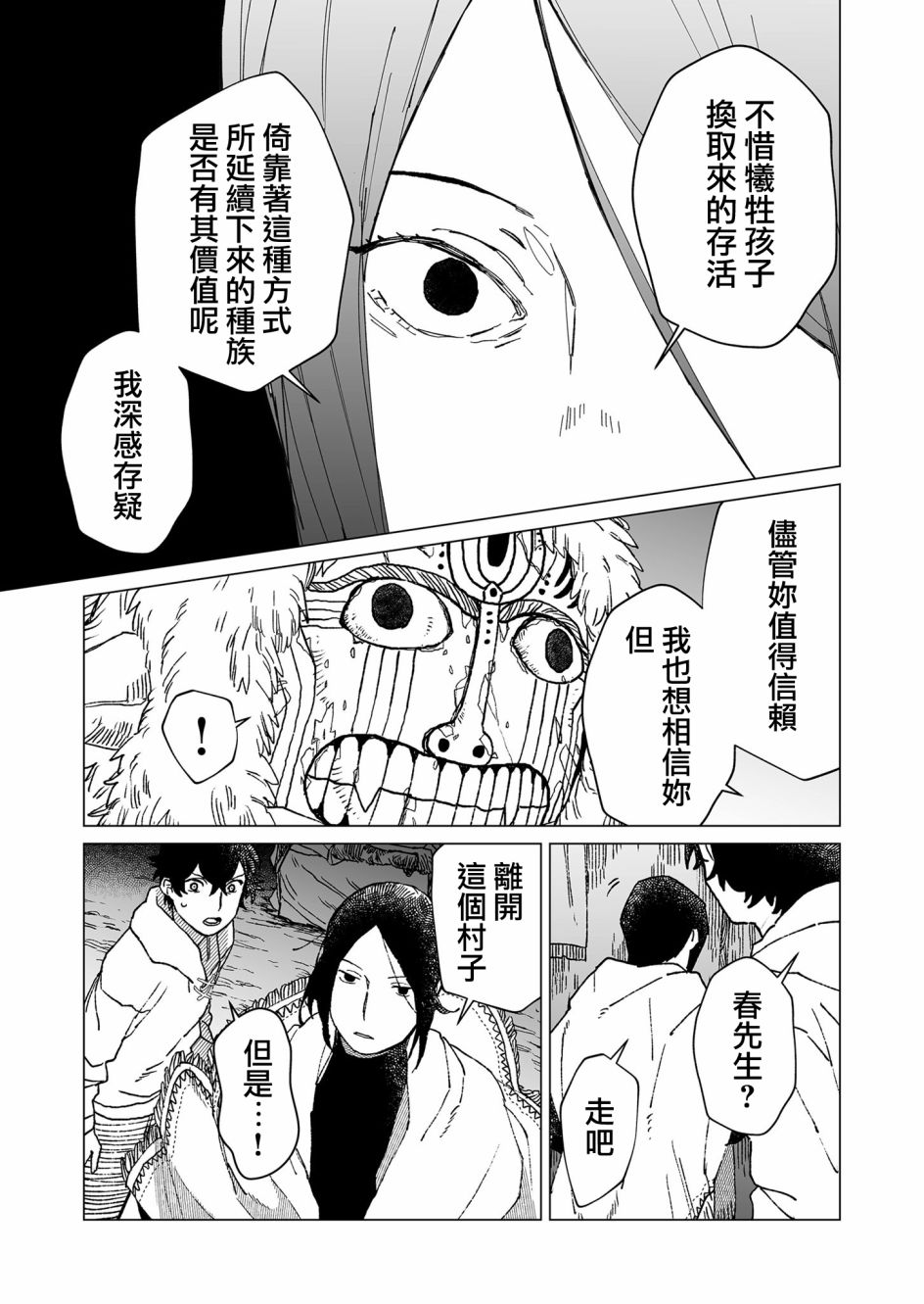 《虚妄乐园》漫画最新章节第40话免费下拉式在线观看章节第【11】张图片