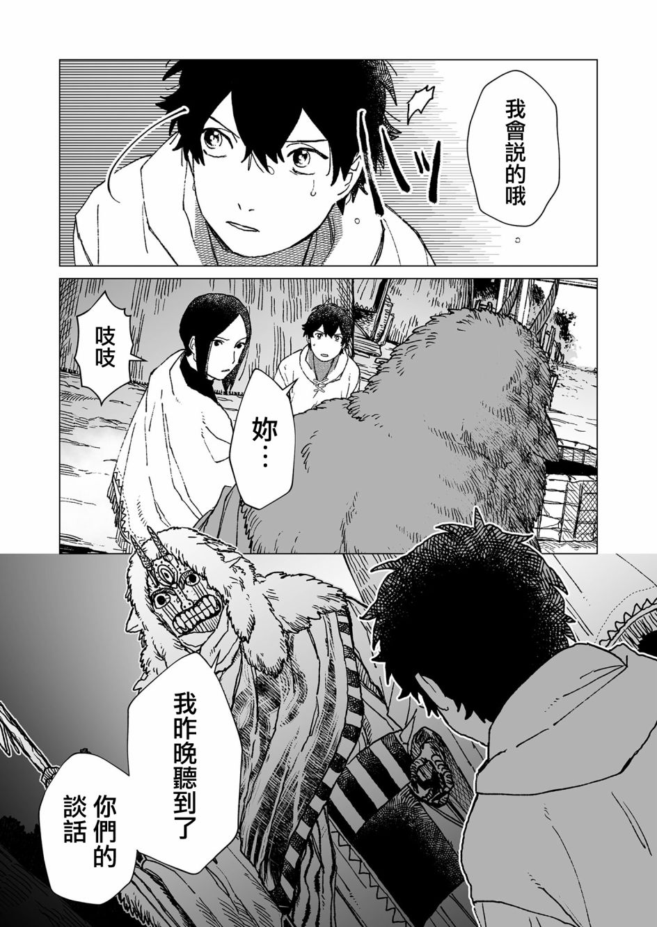 《虚妄乐园》漫画最新章节第40话免费下拉式在线观看章节第【3】张图片