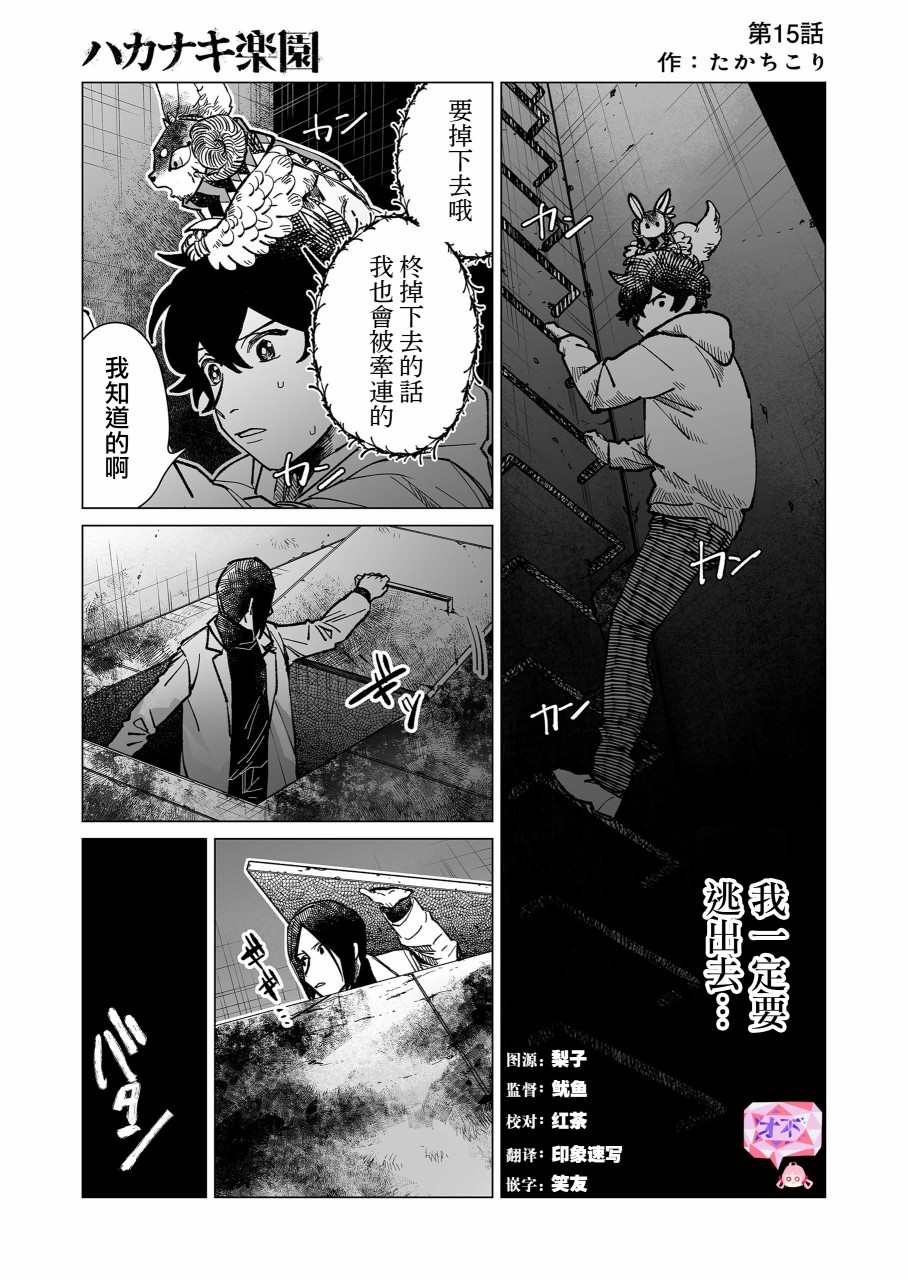 《虚妄乐园》漫画最新章节第15话免费下拉式在线观看章节第【1】张图片