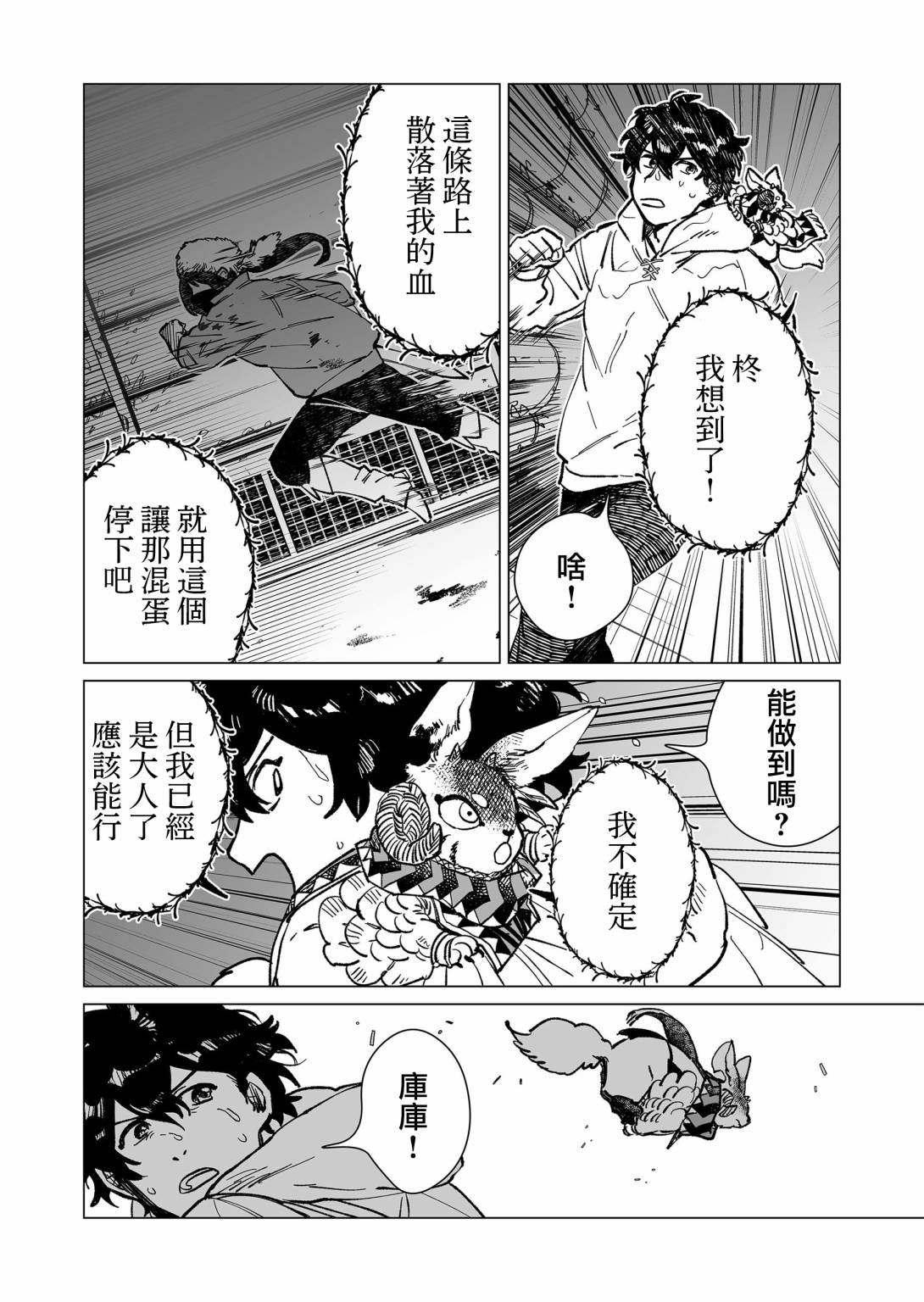 《虚妄乐园》漫画最新章节第16话免费下拉式在线观看章节第【14】张图片