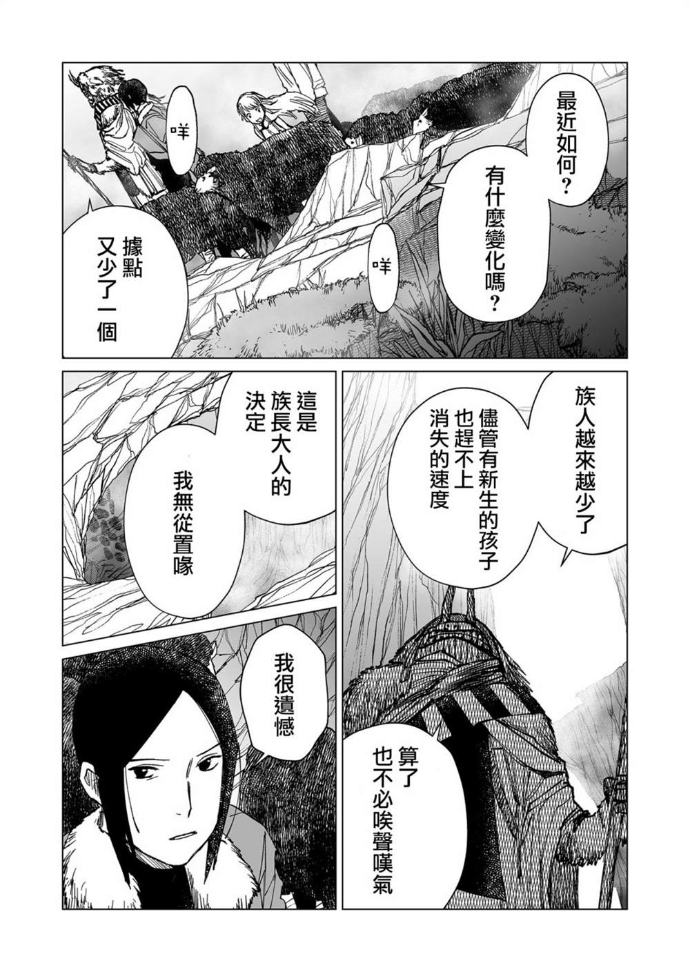 《虚妄乐园》漫画最新章节第35话免费下拉式在线观看章节第【11】张图片