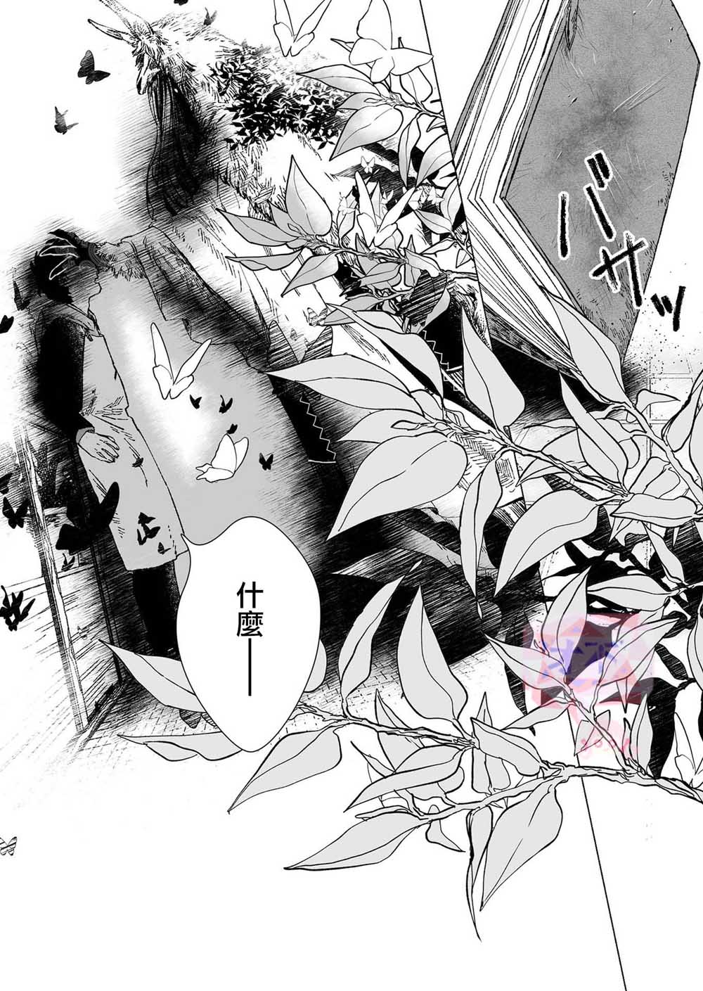 《虚妄乐园》漫画最新章节第1话免费下拉式在线观看章节第【20】张图片