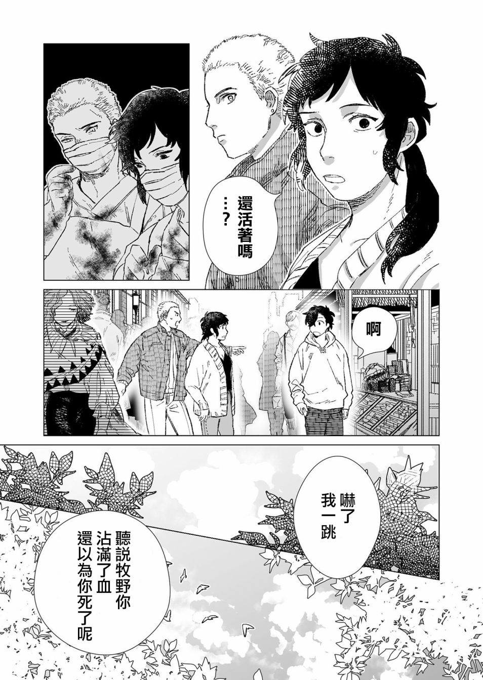 《虚妄乐园》漫画最新章节第5话免费下拉式在线观看章节第【5】张图片