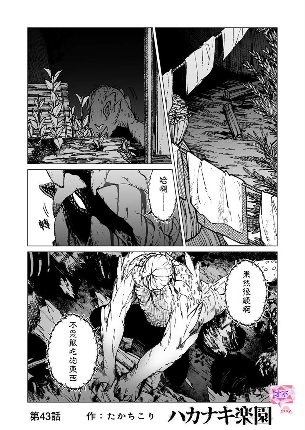 《虚妄乐园》漫画最新章节第43话免费下拉式在线观看章节第【1】张图片