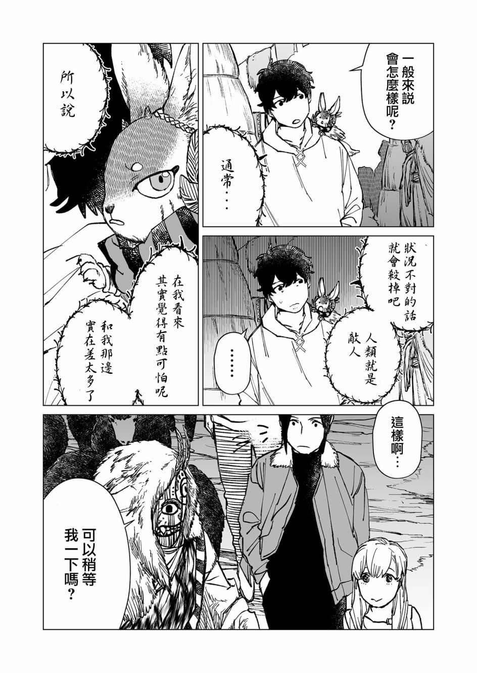 《虚妄乐园》漫画最新章节第36话免费下拉式在线观看章节第【4】张图片