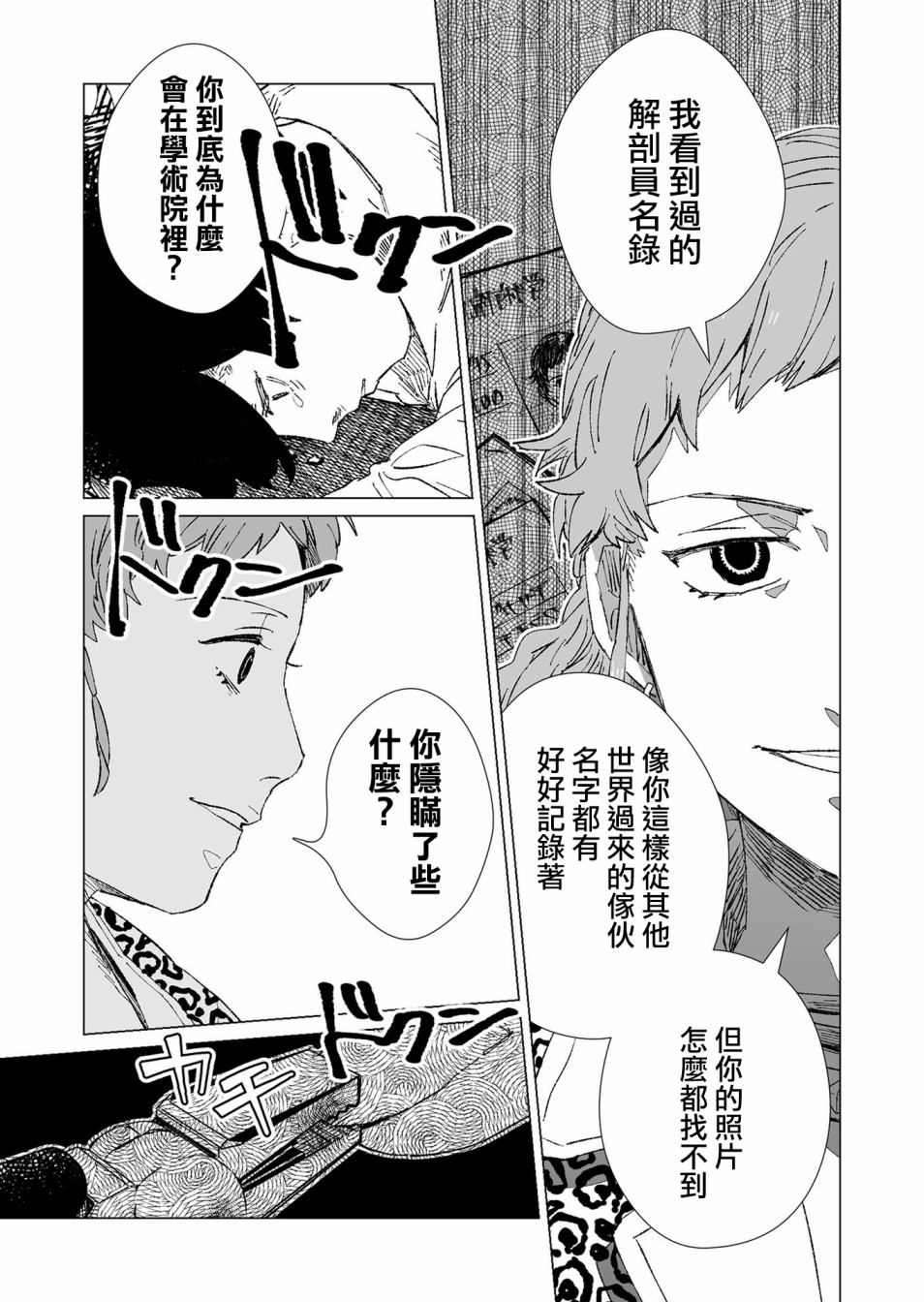 《虚妄乐园》漫画最新章节第7话免费下拉式在线观看章节第【11】张图片