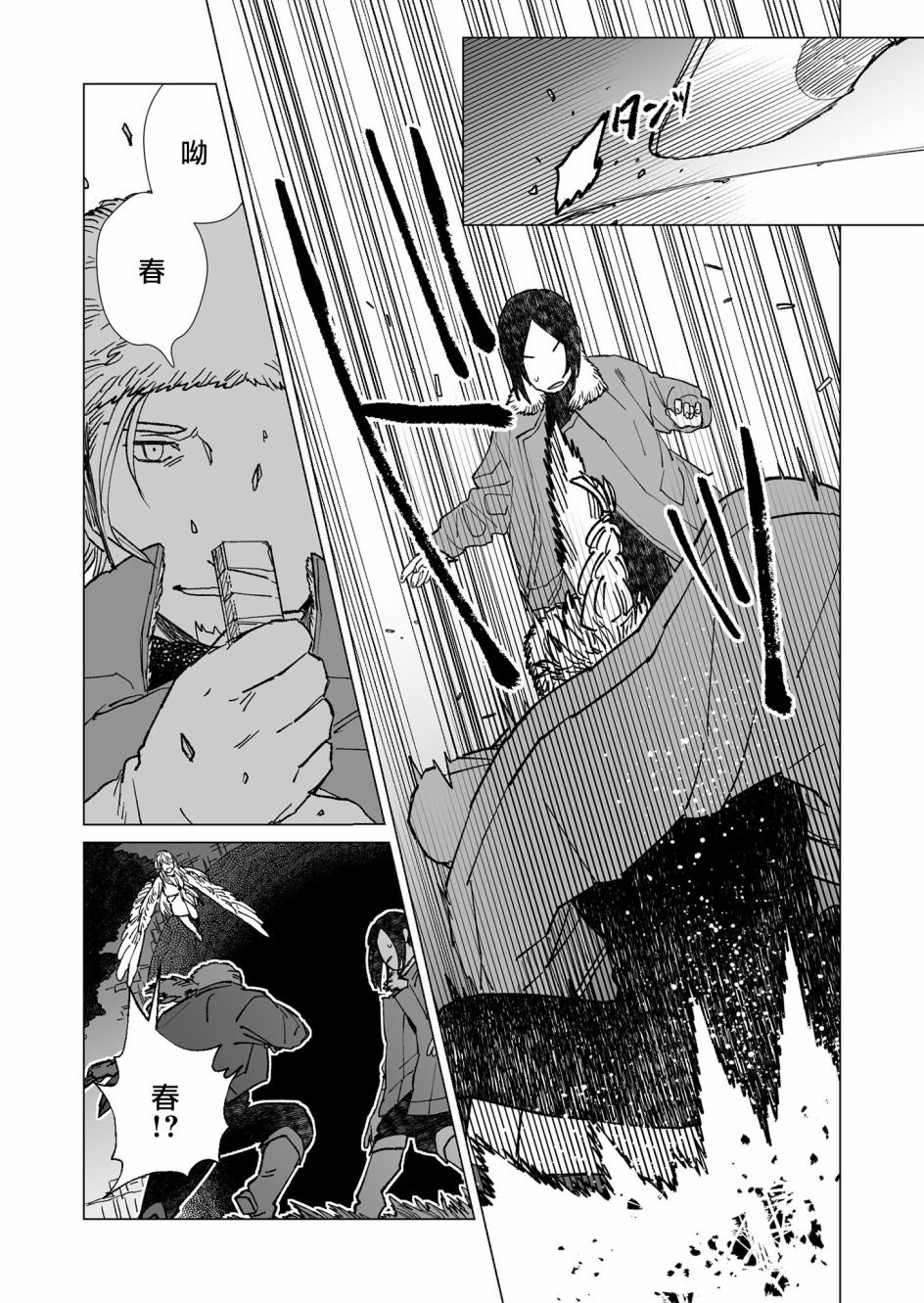 《虚妄乐园》漫画最新章节第27话免费下拉式在线观看章节第【13】张图片