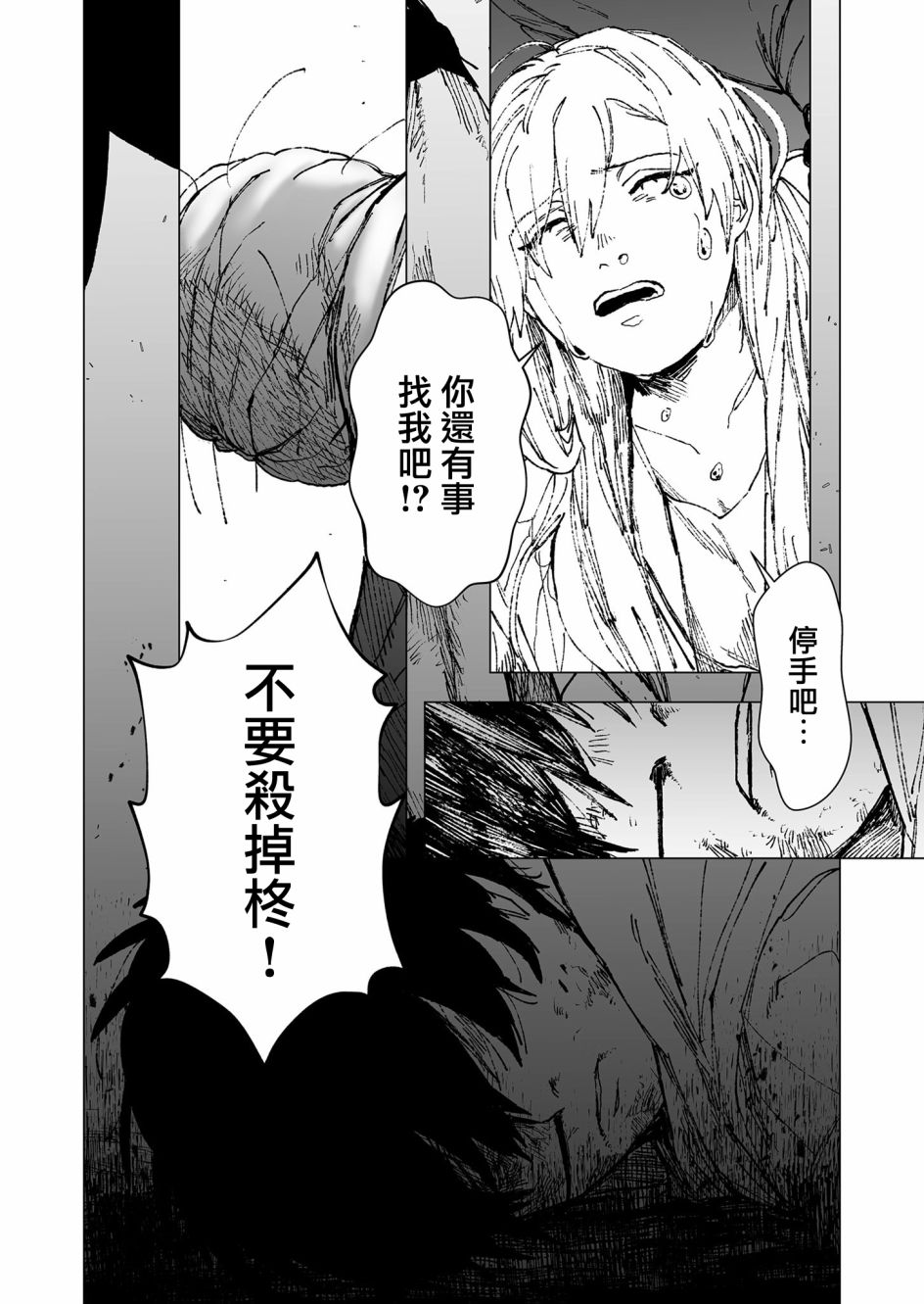 《虚妄乐园》漫画最新章节第45话免费下拉式在线观看章节第【8】张图片