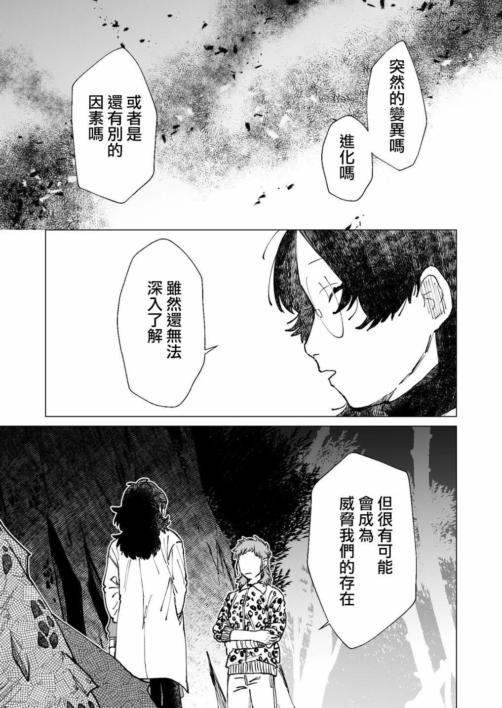 《虚妄乐园》漫画最新章节第33话免费下拉式在线观看章节第【11】张图片