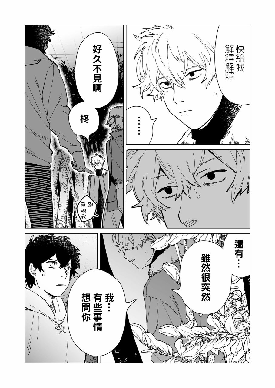 《虚妄乐园》漫画最新章节第18话免费下拉式在线观看章节第【4】张图片