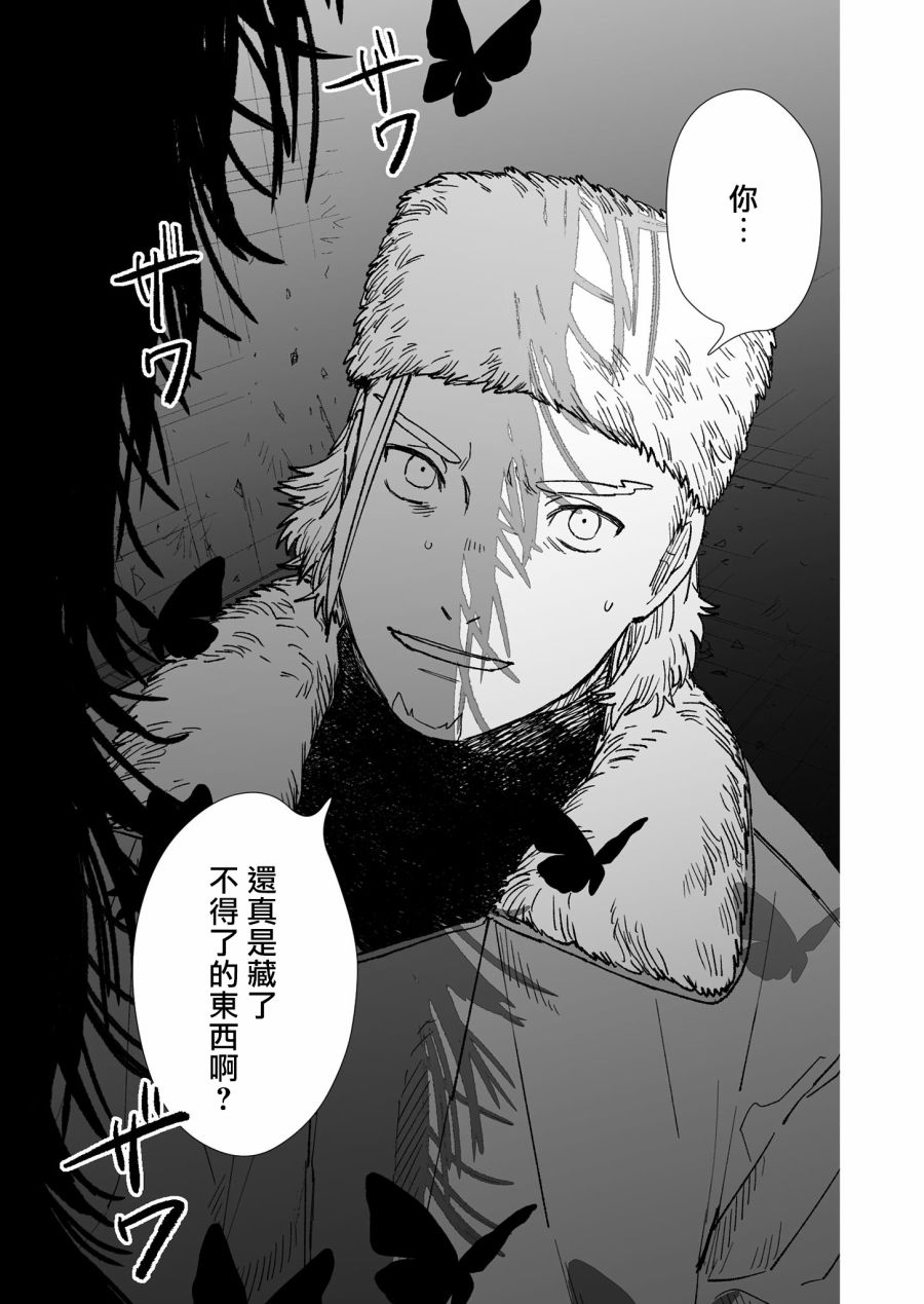 《虚妄乐园》漫画最新章节第23话免费下拉式在线观看章节第【3】张图片