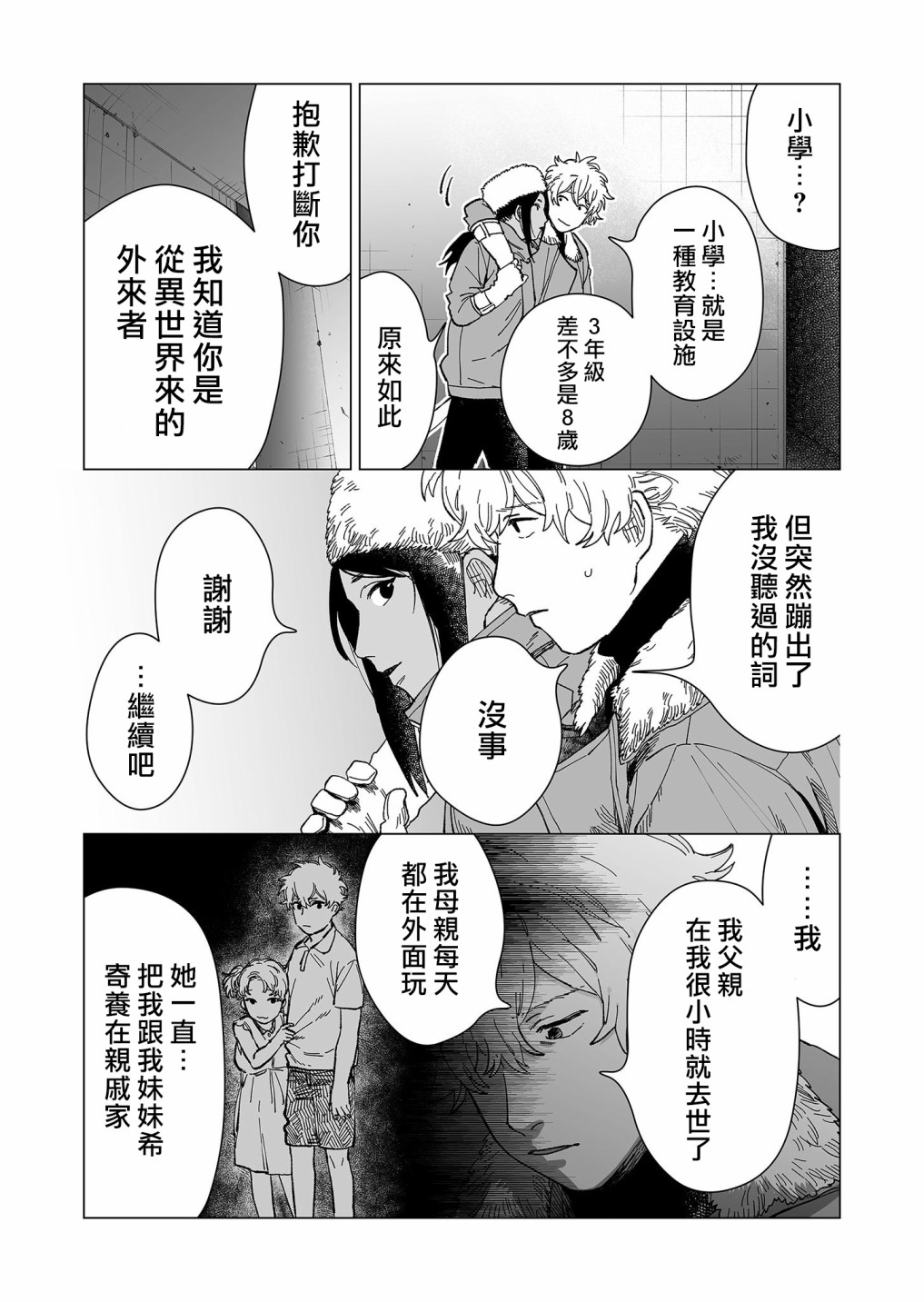 《虚妄乐园》漫画最新章节第19话免费下拉式在线观看章节第【12】张图片