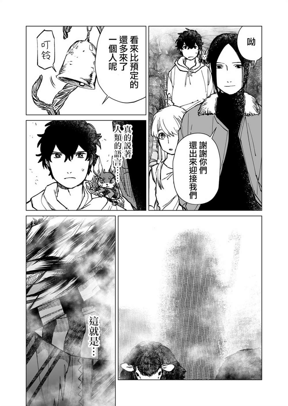 《虚妄乐园》漫画最新章节第35话免费下拉式在线观看章节第【8】张图片