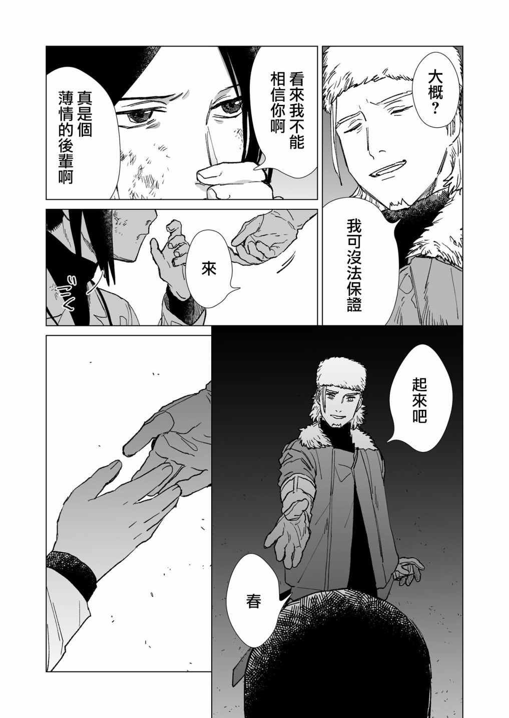 《虚妄乐园》漫画最新章节第22话免费下拉式在线观看章节第【15】张图片