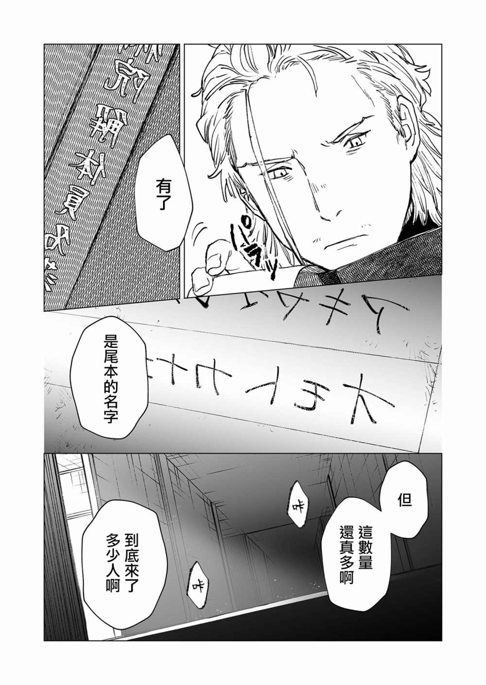 《虚妄乐园》漫画最新章节第38话免费下拉式在线观看章节第【12】张图片