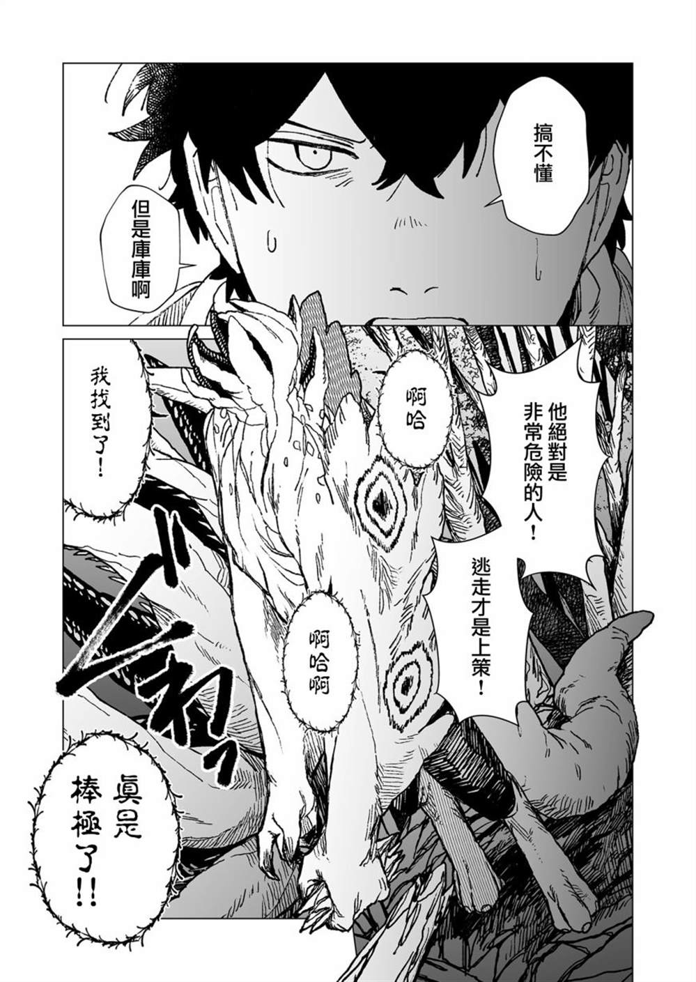 《虚妄乐园》漫画最新章节第43话免费下拉式在线观看章节第【15】张图片