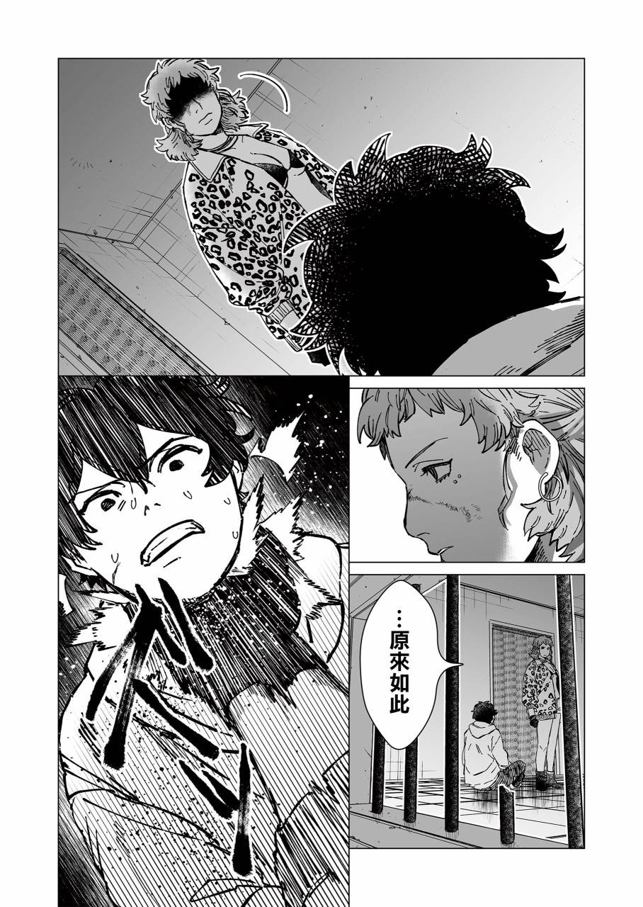 《虚妄乐园》漫画最新章节第10话免费下拉式在线观看章节第【10】张图片