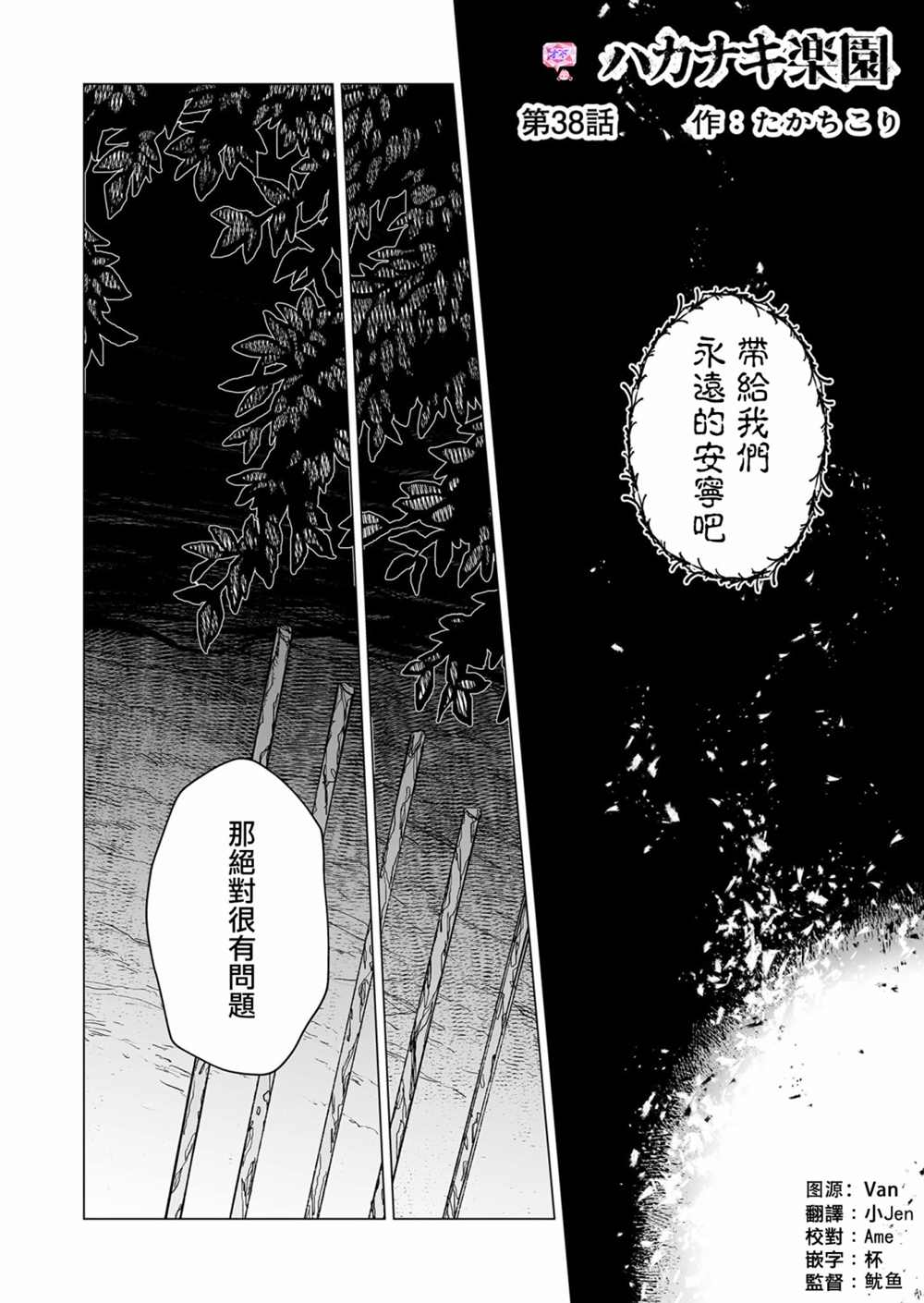 《虚妄乐园》漫画最新章节第38话免费下拉式在线观看章节第【1】张图片