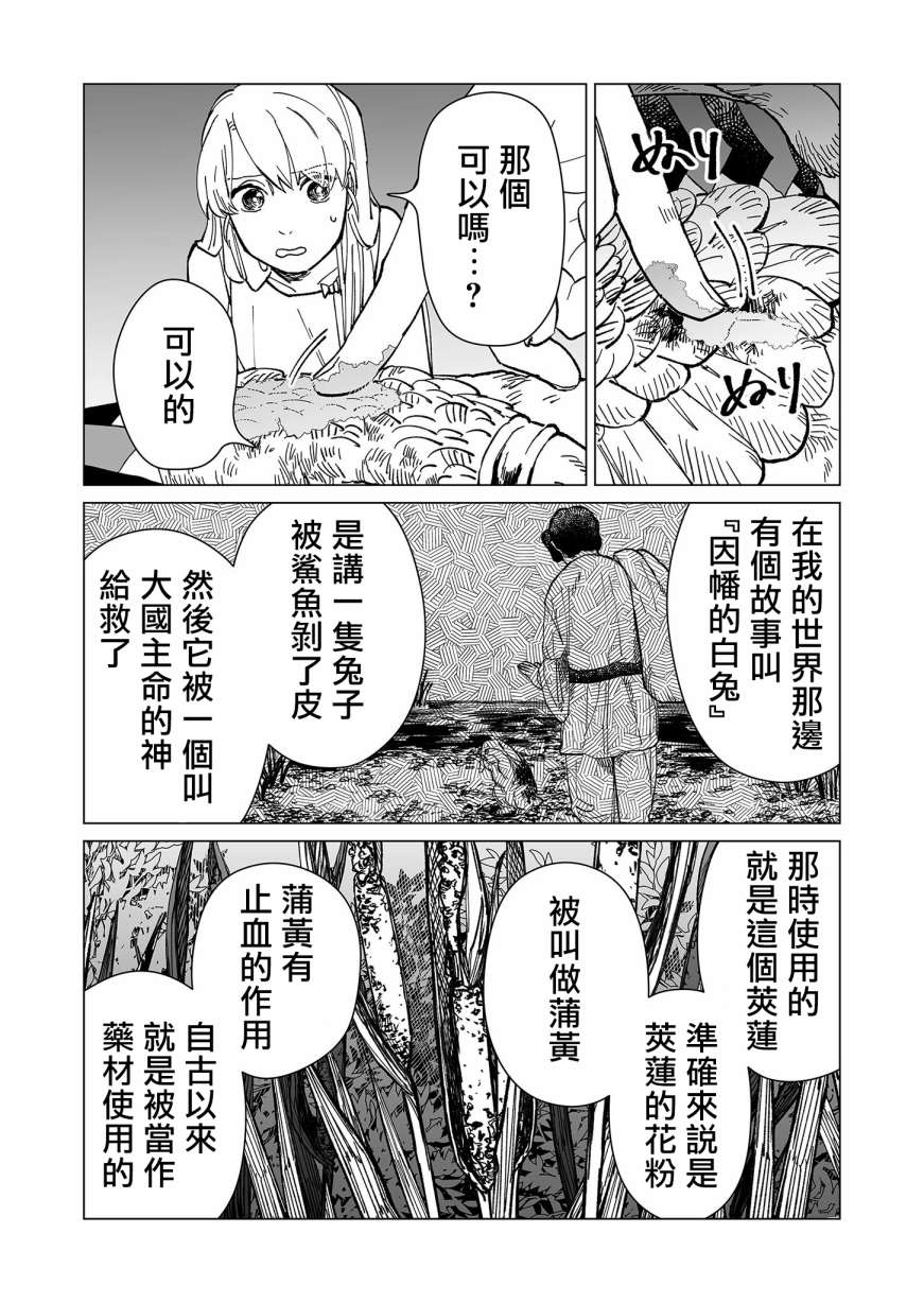 《虚妄乐园》漫画最新章节第24话免费下拉式在线观看章节第【5】张图片