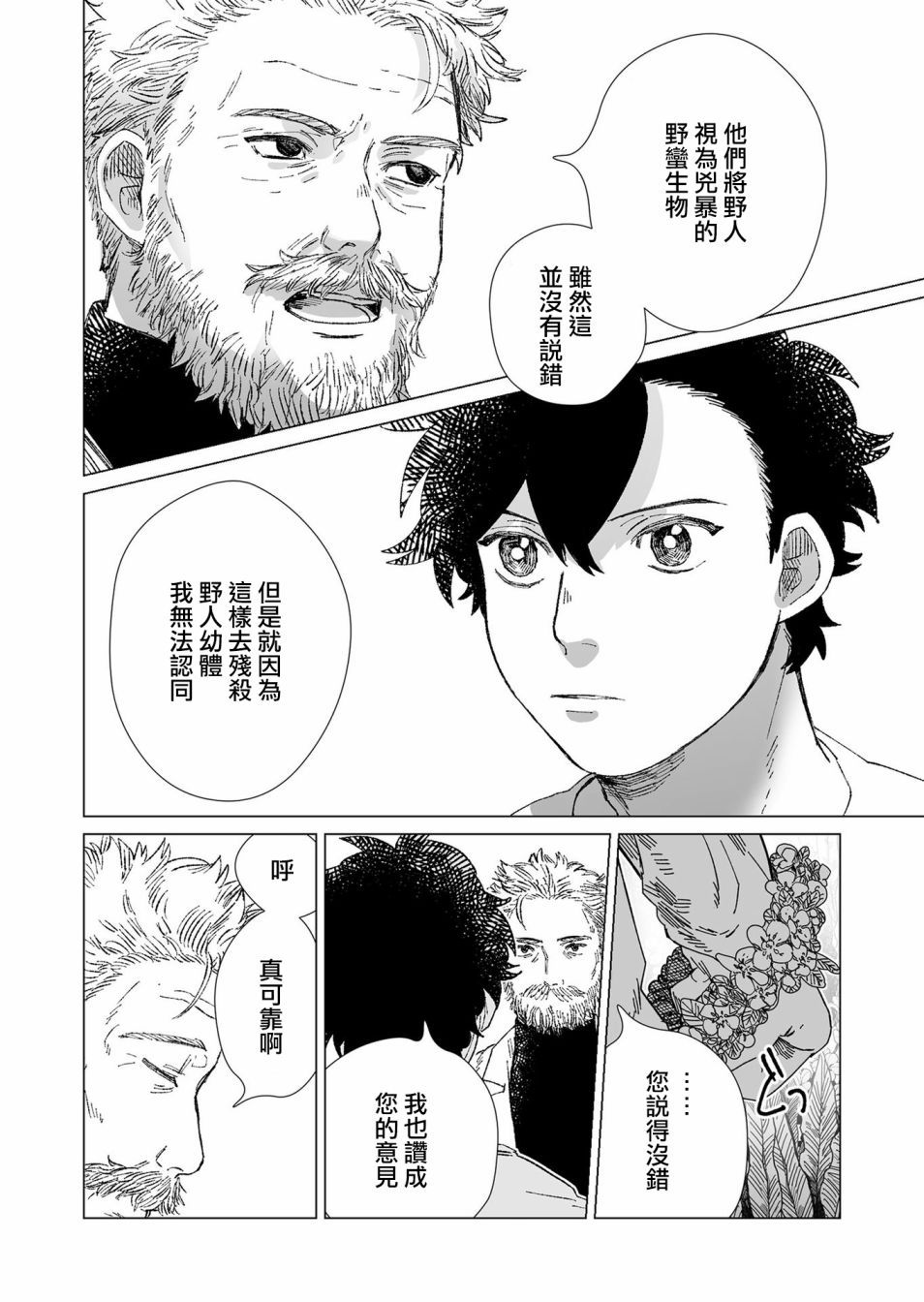 《虚妄乐园》漫画最新章节第4话免费下拉式在线观看章节第【16】张图片