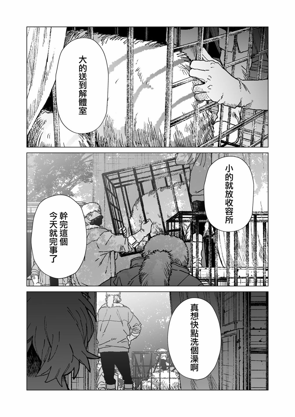 《虚妄乐园》漫画最新章节第49话免费下拉式在线观看章节第【2】张图片