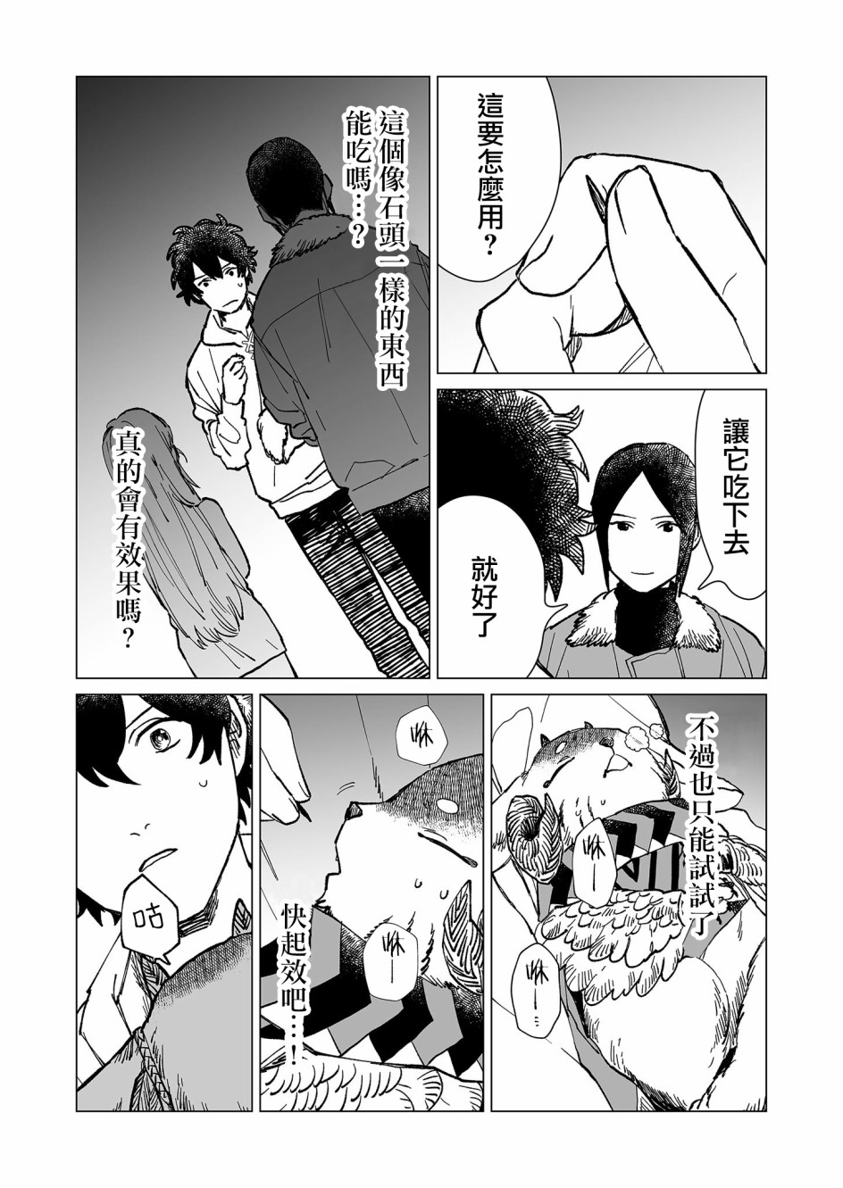 《虚妄乐园》漫画最新章节第25话免费下拉式在线观看章节第【10】张图片