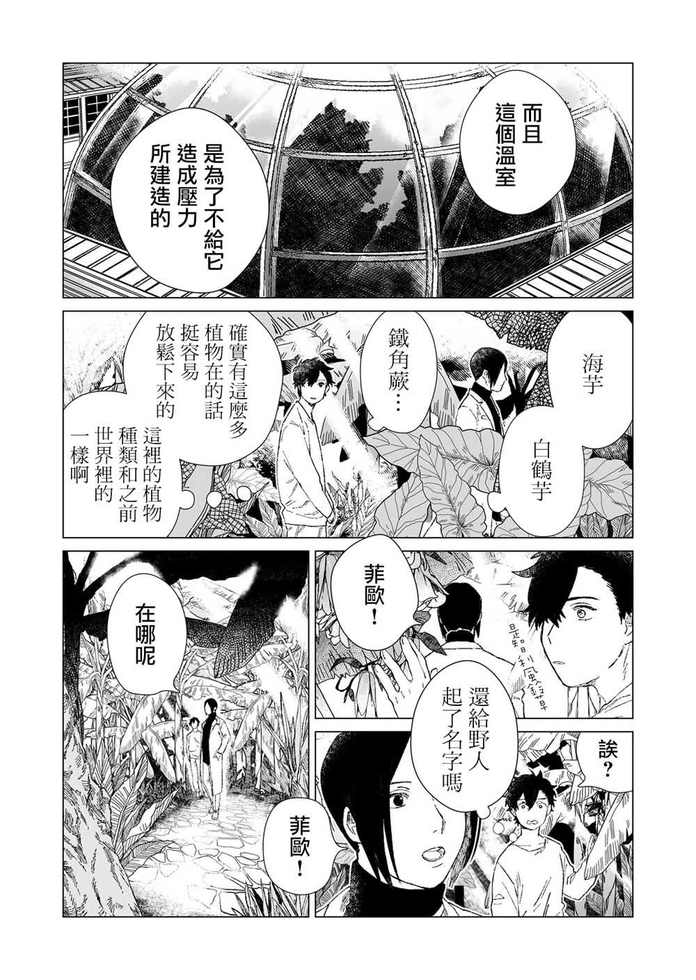 《虚妄乐园》漫画最新章节第3话免费下拉式在线观看章节第【7】张图片