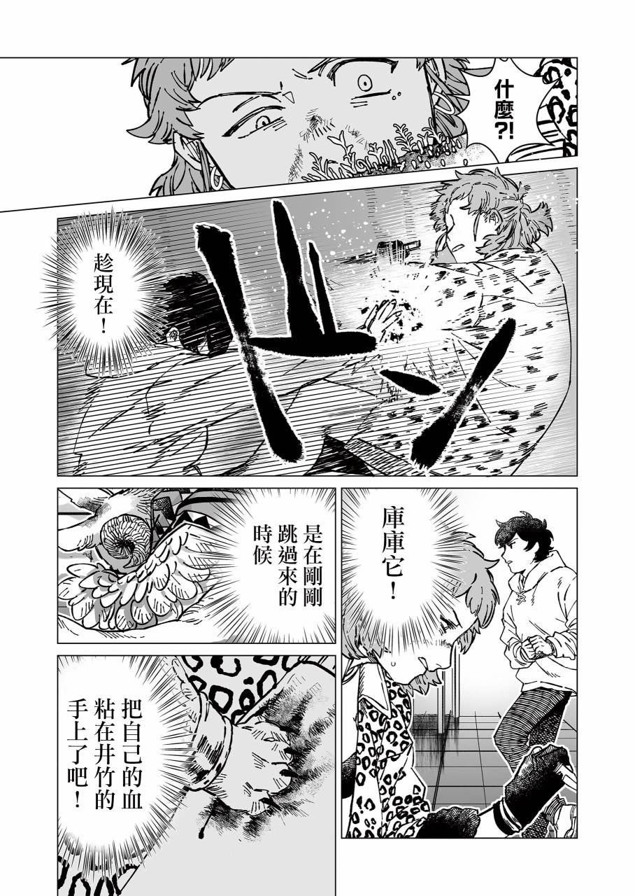 《虚妄乐园》漫画最新章节第10话免费下拉式在线观看章节第【13】张图片