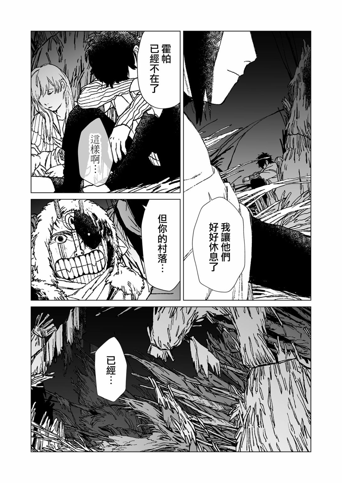 《虚妄乐园》漫画最新章节第47话免费下拉式在线观看章节第【4】张图片