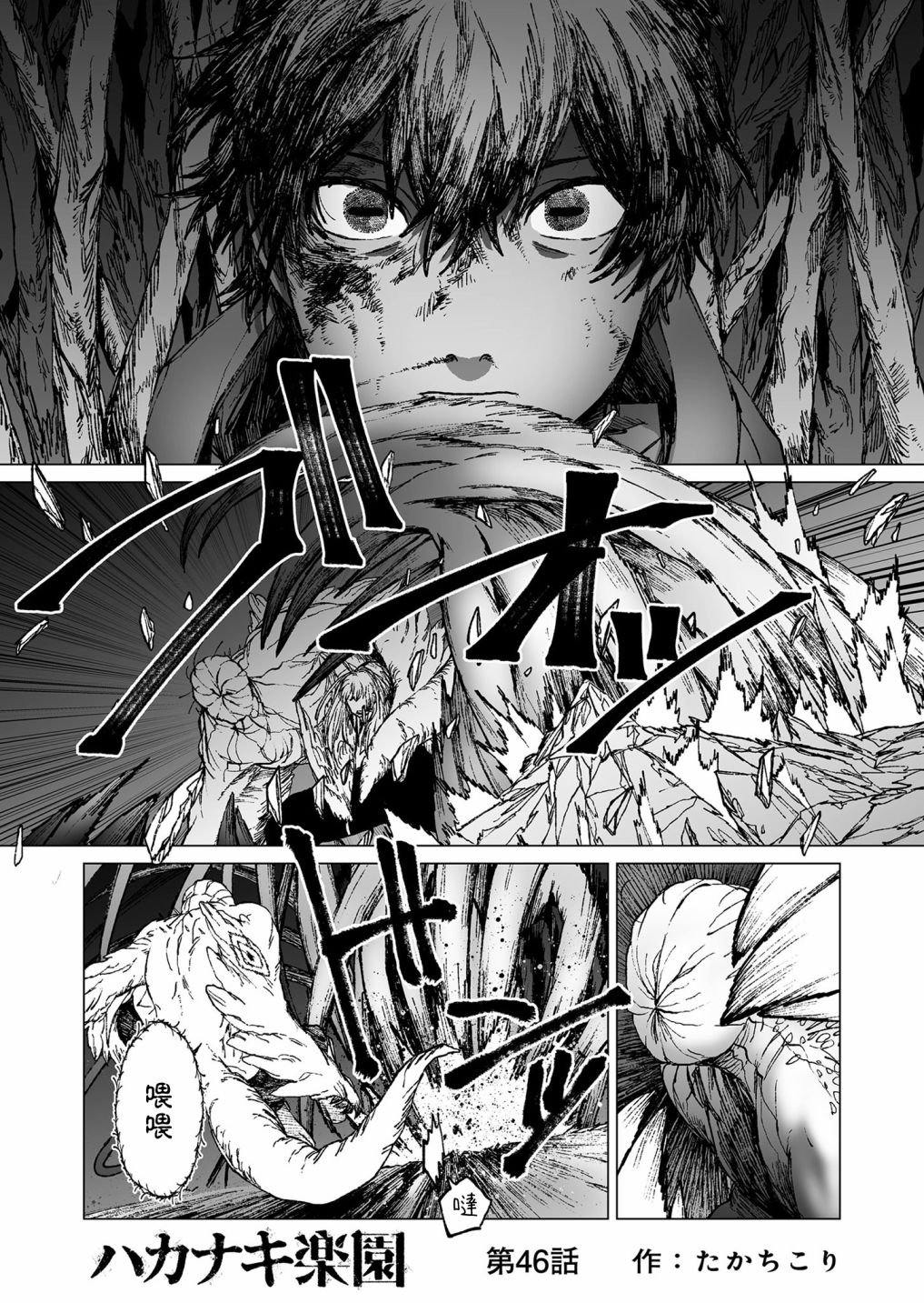 《虚妄乐园》漫画最新章节第46话免费下拉式在线观看章节第【2】张图片