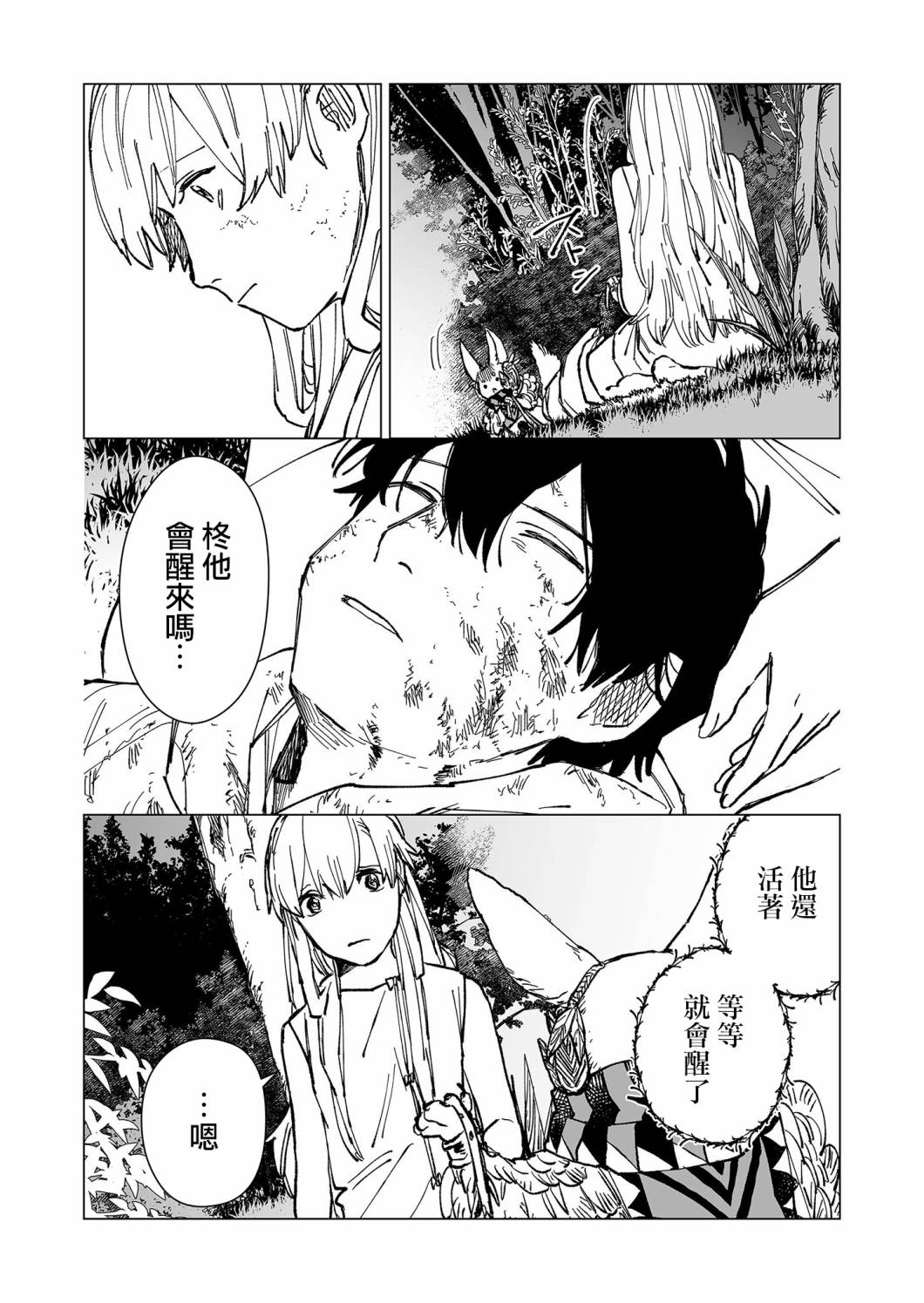 《虚妄乐园》漫画最新章节第32话免费下拉式在线观看章节第【5】张图片