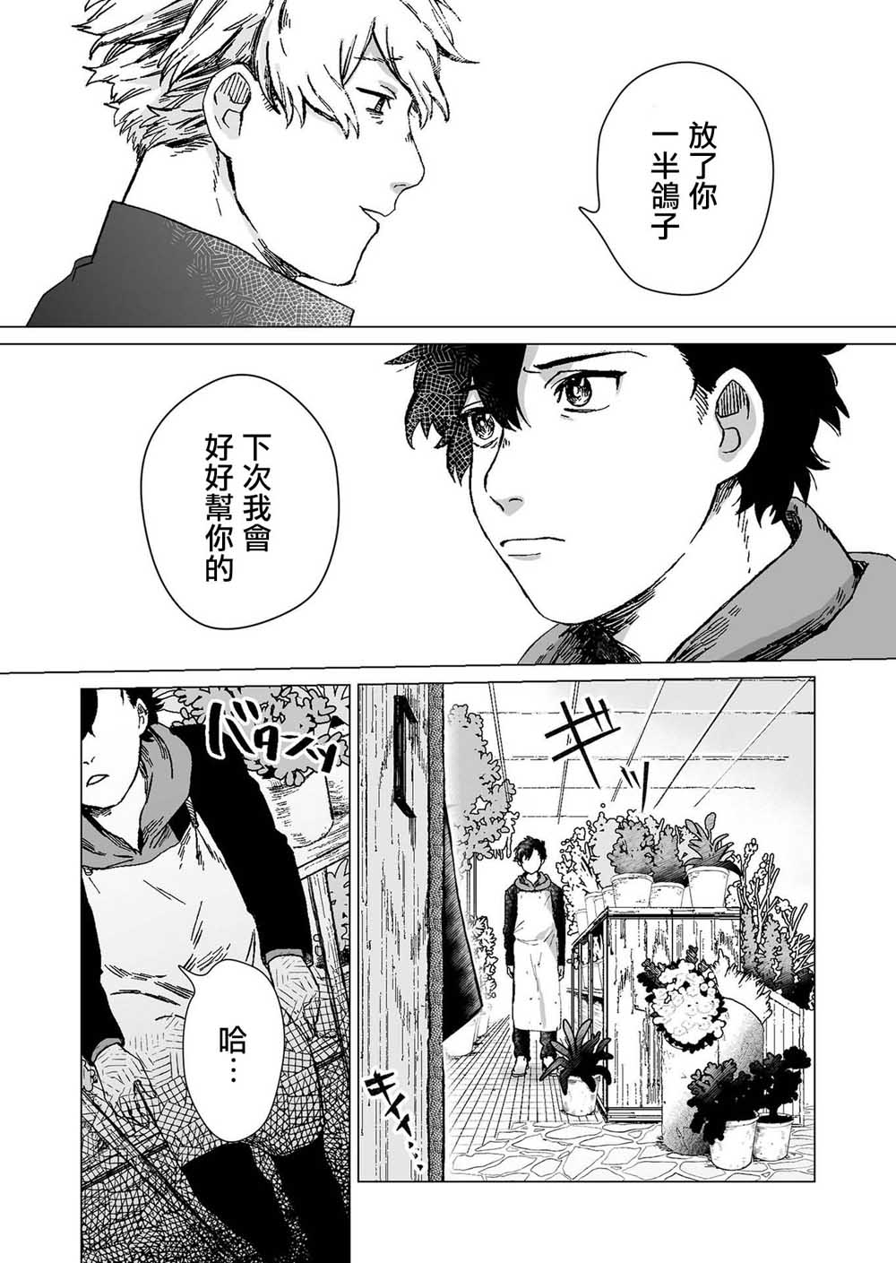 《虚妄乐园》漫画最新章节第1话免费下拉式在线观看章节第【12】张图片