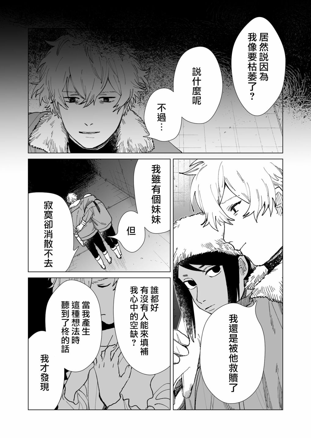 《虚妄乐园》漫画最新章节第20话免费下拉式在线观看章节第【12】张图片