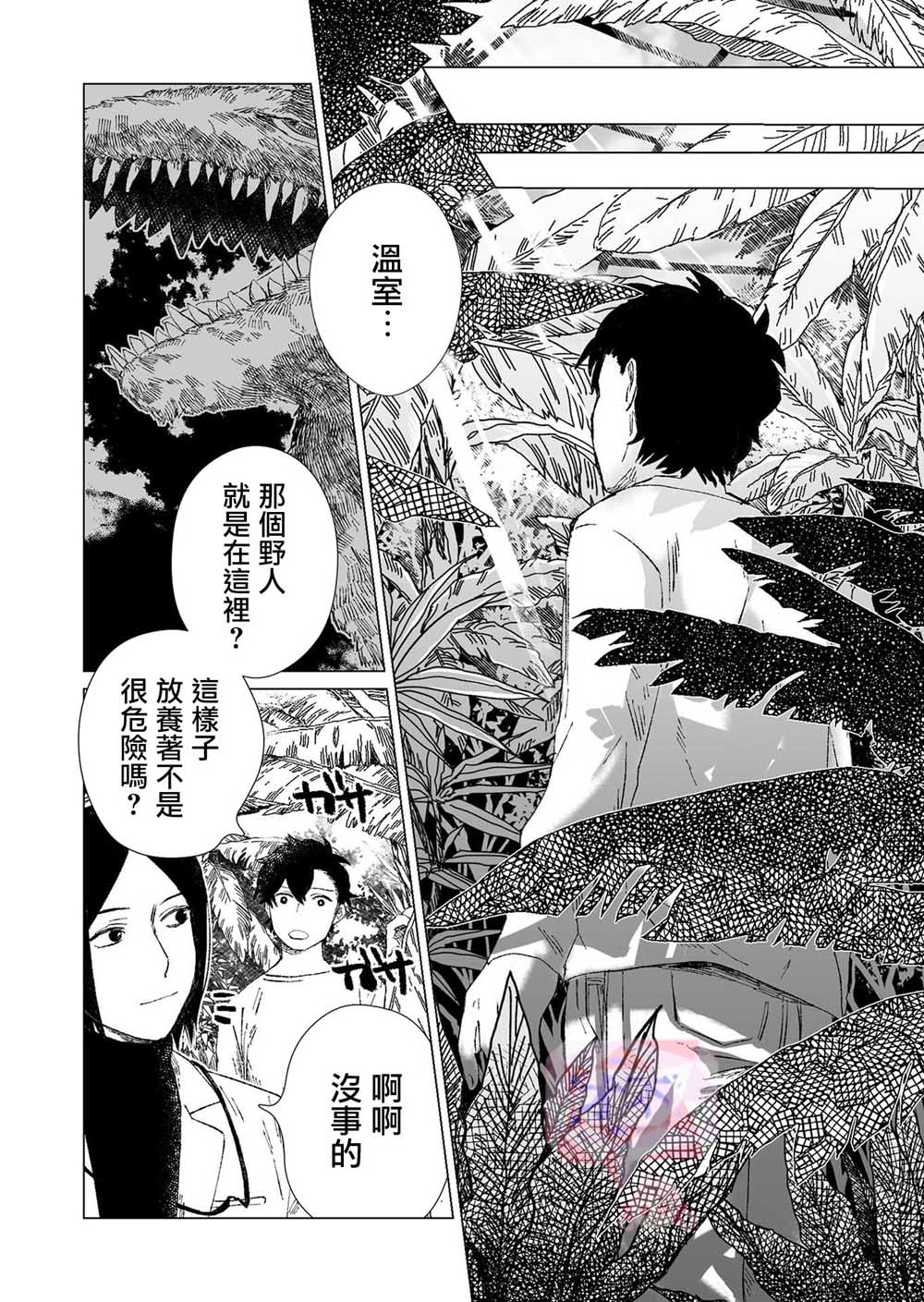 《虚妄乐园》漫画最新章节第3话免费下拉式在线观看章节第【6】张图片