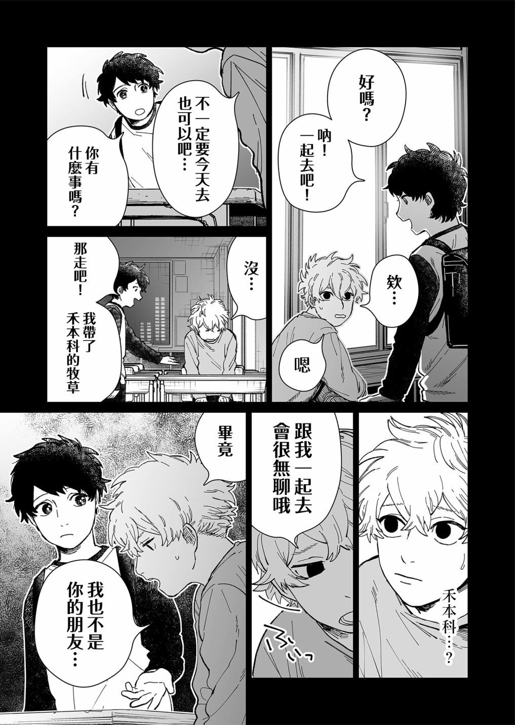 《虚妄乐园》漫画最新章节第19话免费下拉式在线观看章节第【16】张图片