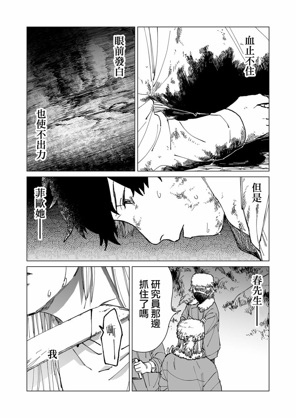 《虚妄乐园》漫画最新章节第29话免费下拉式在线观看章节第【12】张图片