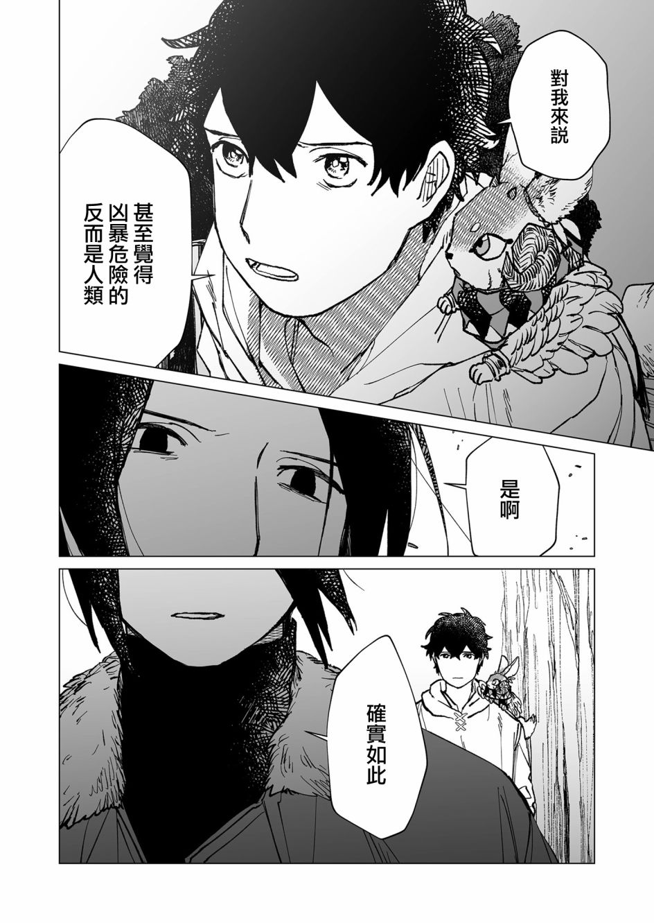 《虚妄乐园》漫画最新章节第36话免费下拉式在线观看章节第【10】张图片