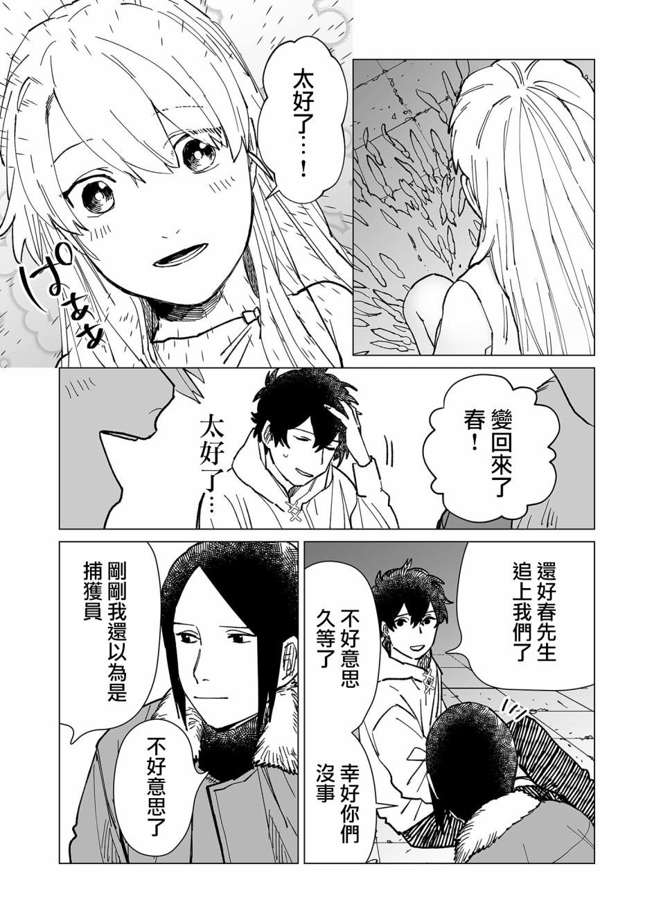 《虚妄乐园》漫画最新章节第25话免费下拉式在线观看章节第【5】张图片