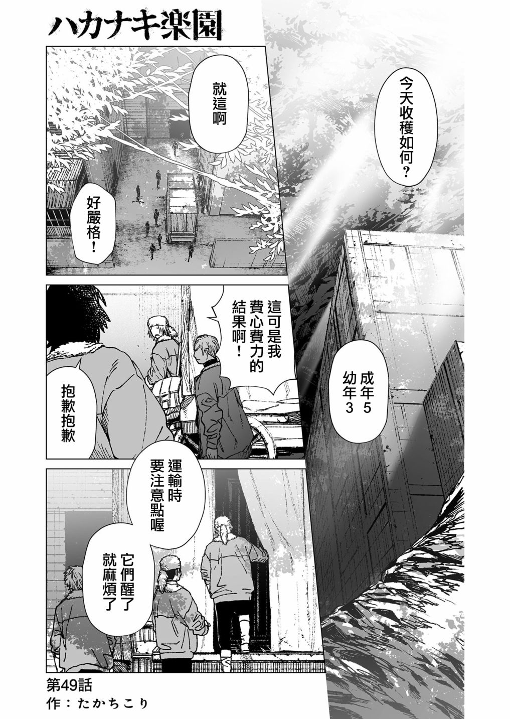 《虚妄乐园》漫画最新章节第49话免费下拉式在线观看章节第【1】张图片