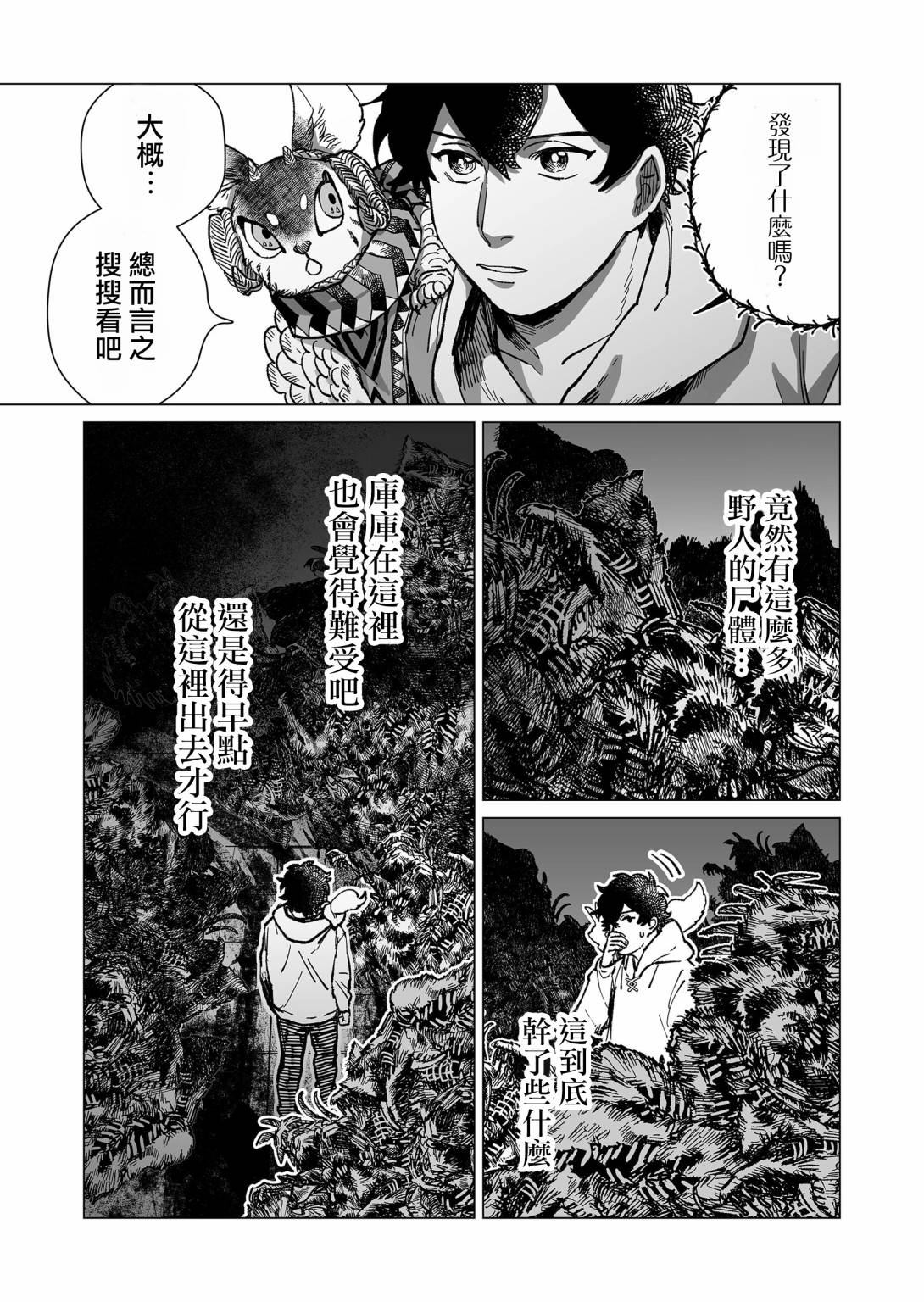 《虚妄乐园》漫画最新章节第13话免费下拉式在线观看章节第【3】张图片