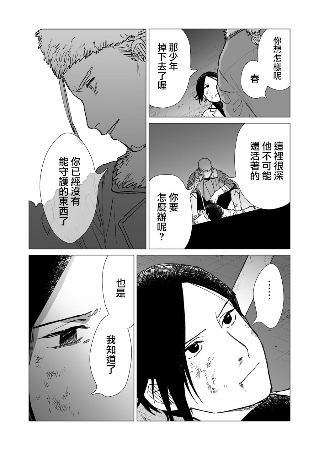 《虚妄乐园》漫画最新章节第22话免费下拉式在线观看章节第【13】张图片