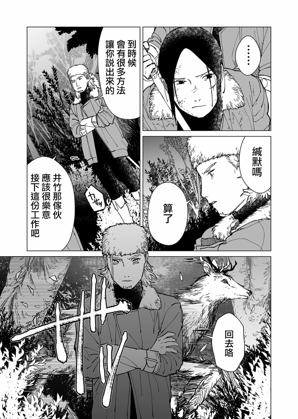 《虚妄乐园》漫画最新章节第31话免费下拉式在线观看章节第【7】张图片