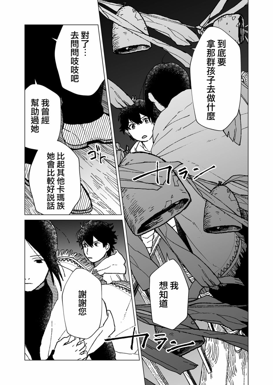 《虚妄乐园》漫画最新章节第39话免费下拉式在线观看章节第【15】张图片