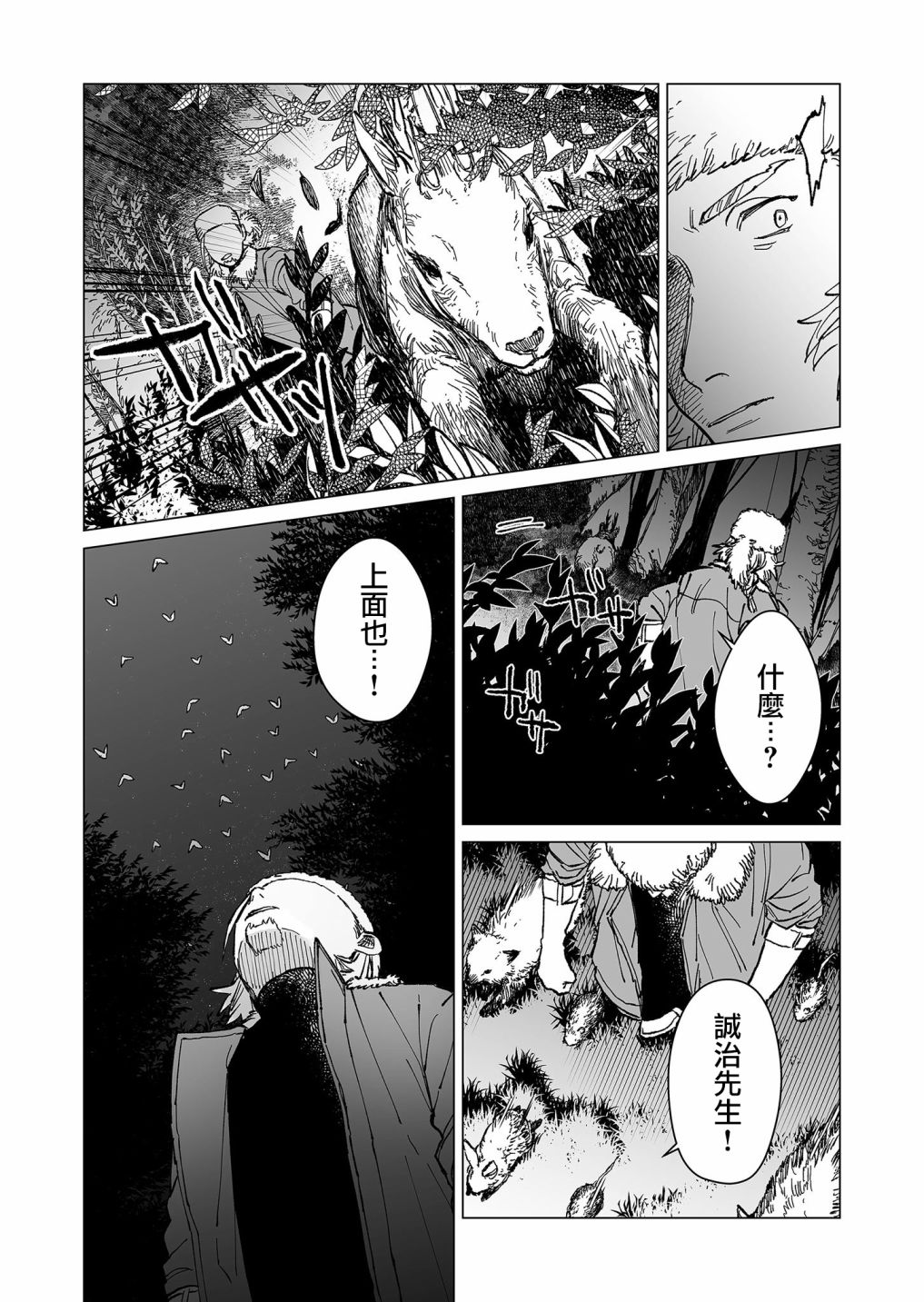 《虚妄乐园》漫画最新章节第31话免费下拉式在线观看章节第【8】张图片