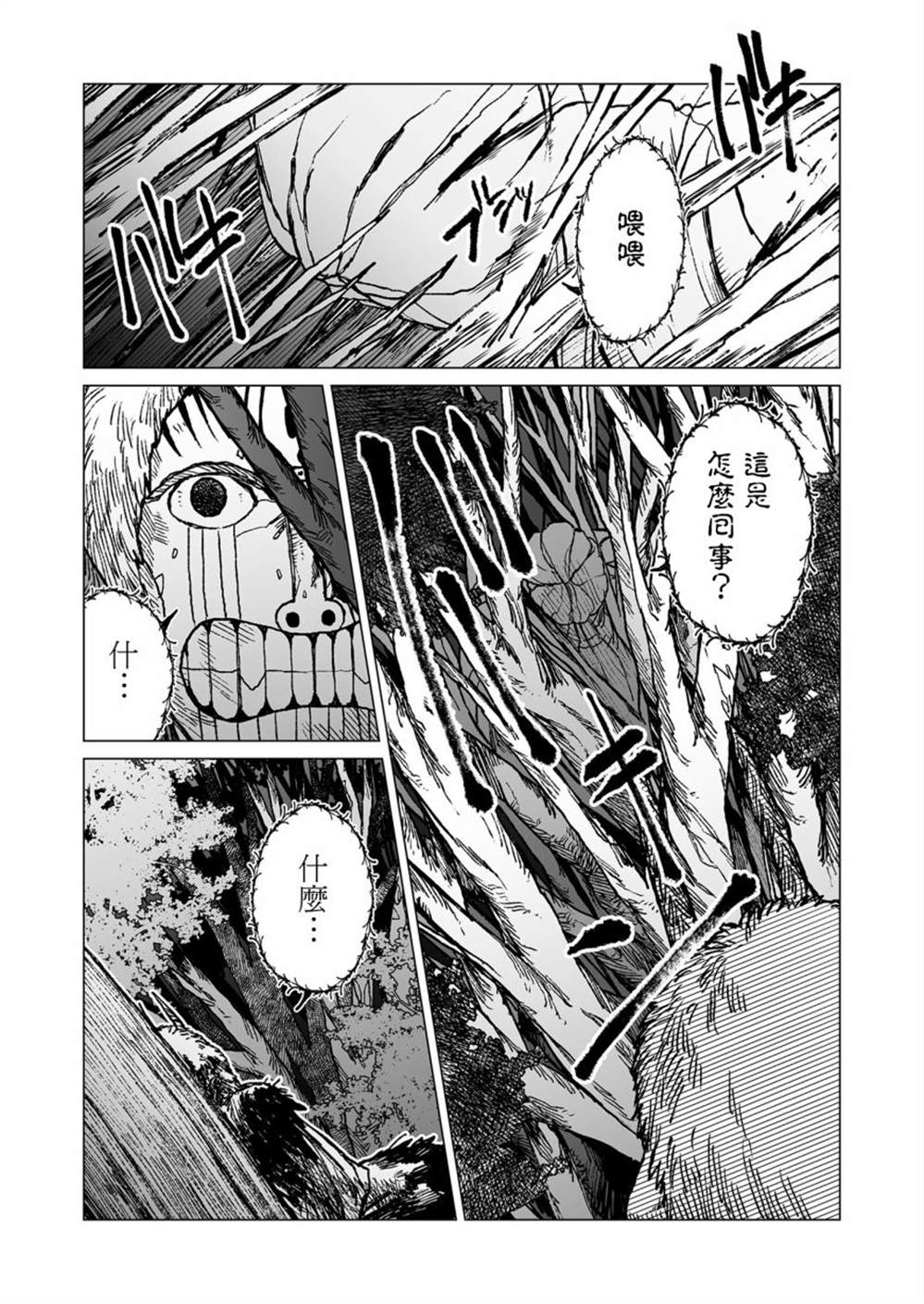 《虚妄乐园》漫画最新章节第43话免费下拉式在线观看章节第【10】张图片