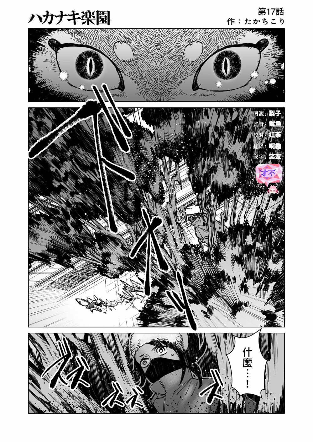 《虚妄乐园》漫画最新章节第17话免费下拉式在线观看章节第【1】张图片