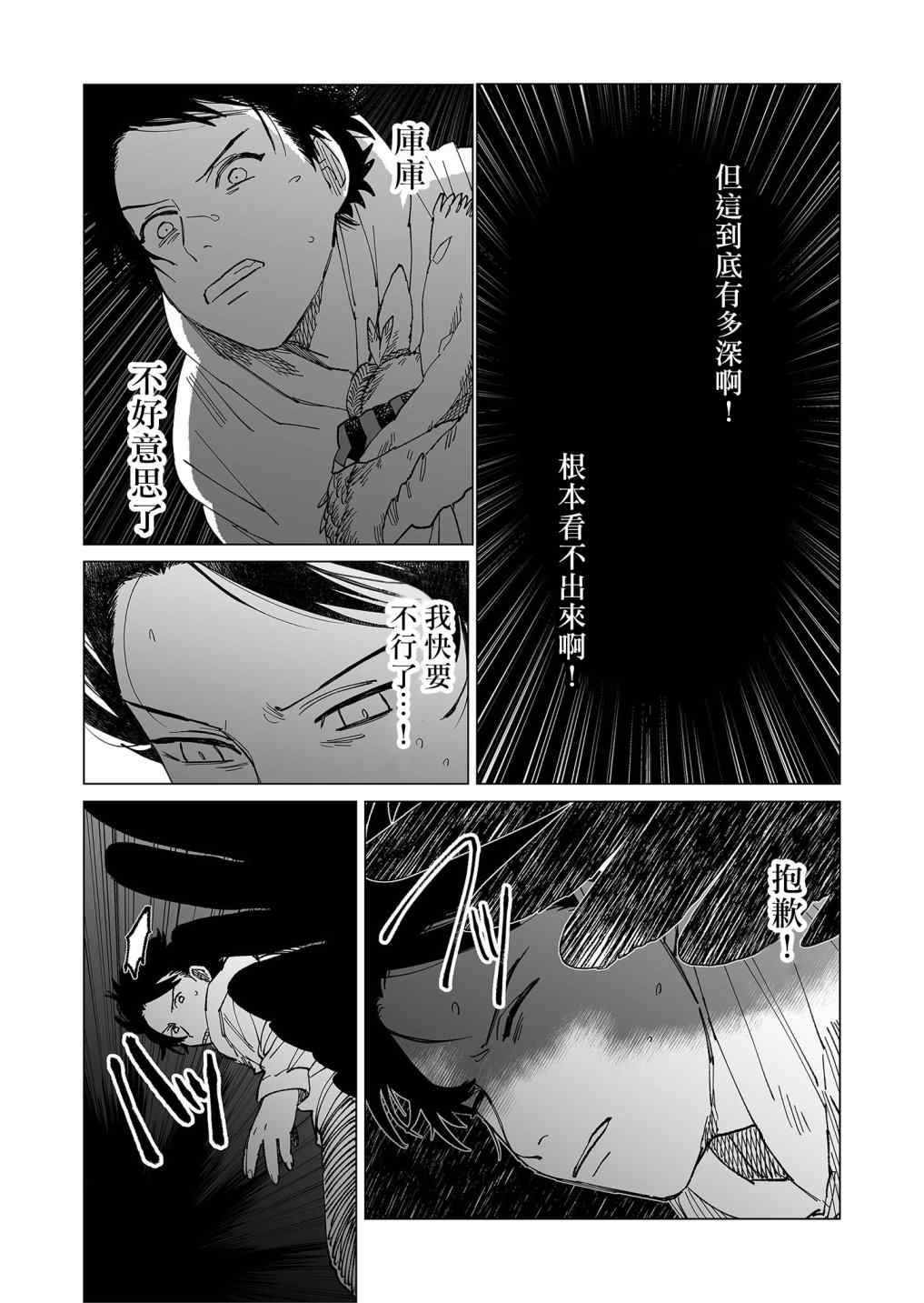 《虚妄乐园》漫画最新章节第21话免费下拉式在线观看章节第【2】张图片