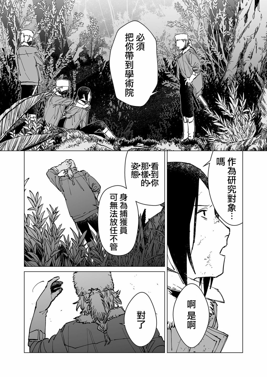 《虚妄乐园》漫画最新章节第31话免费下拉式在线观看章节第【5】张图片