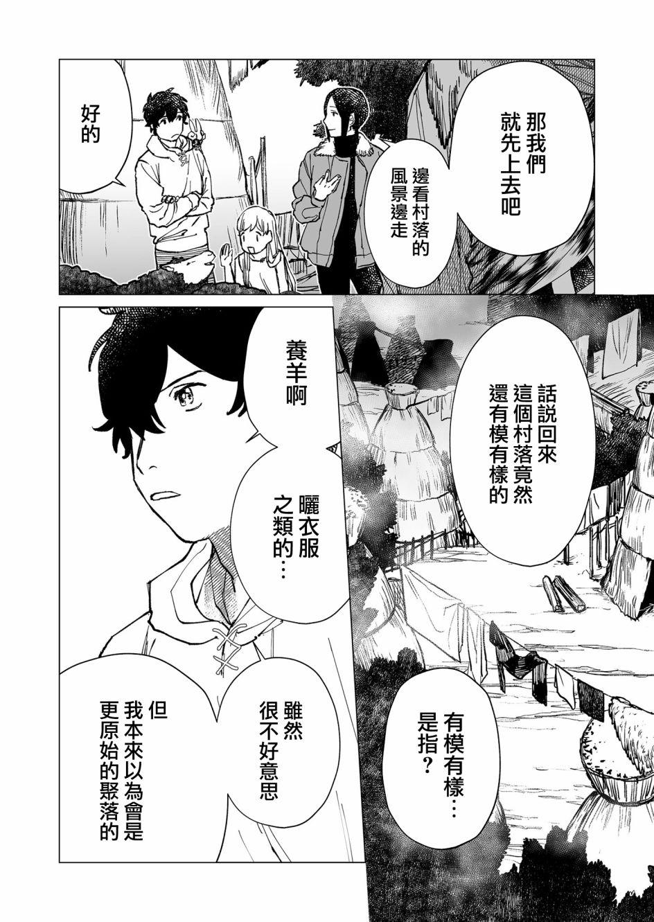 《虚妄乐园》漫画最新章节第36话免费下拉式在线观看章节第【6】张图片