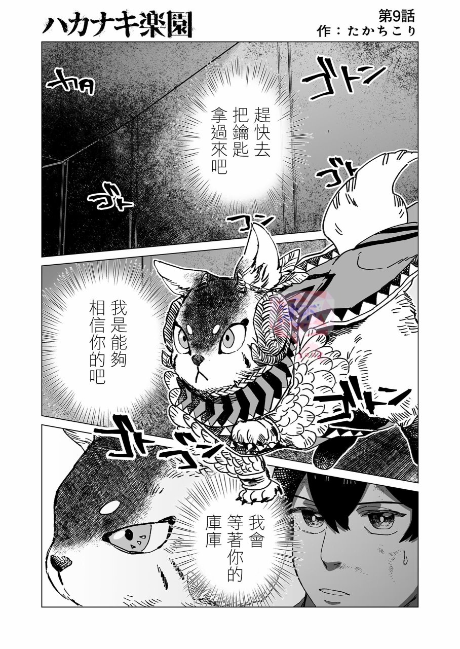 《虚妄乐园》漫画最新章节第9话免费下拉式在线观看章节第【1】张图片